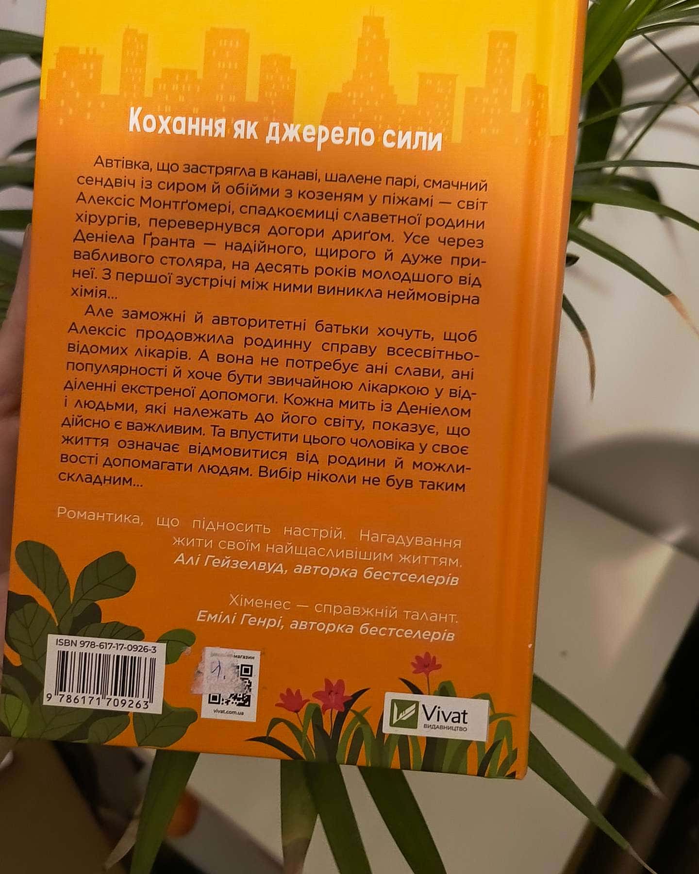 Частина твого світу-Еббі Хіменес