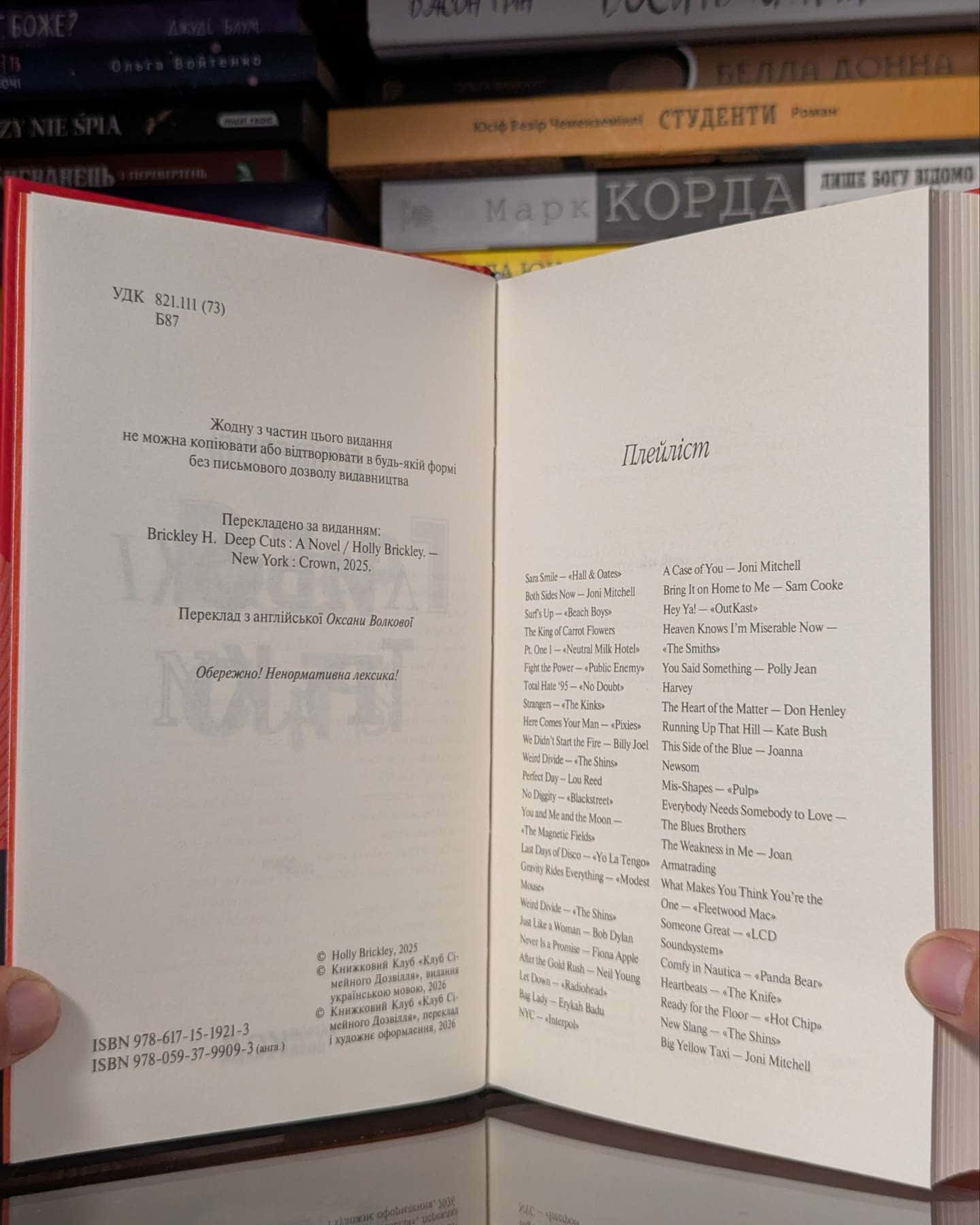 Глибокі треки — Холлі Бріклі