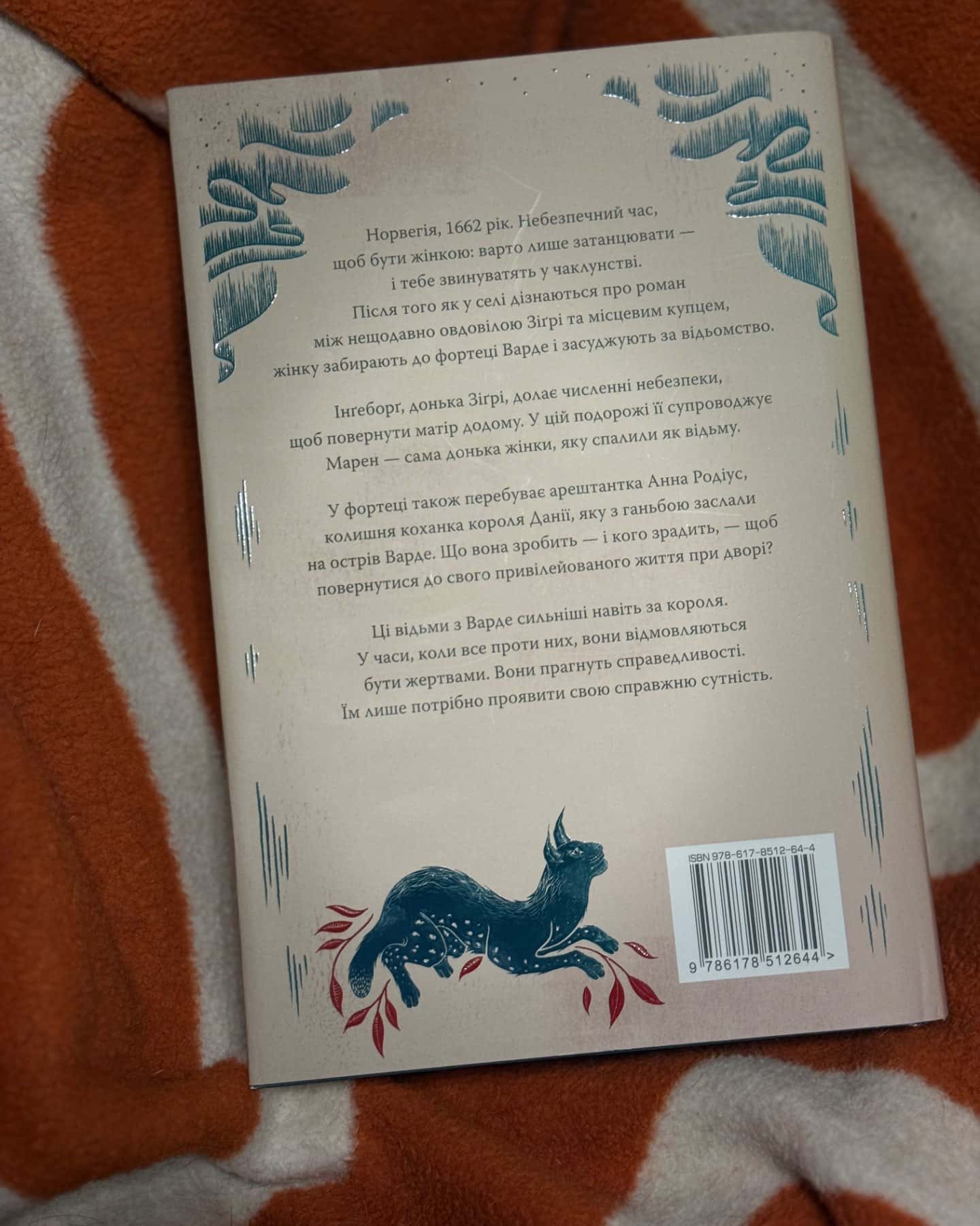 Відьми з Варде-Аня Бергман