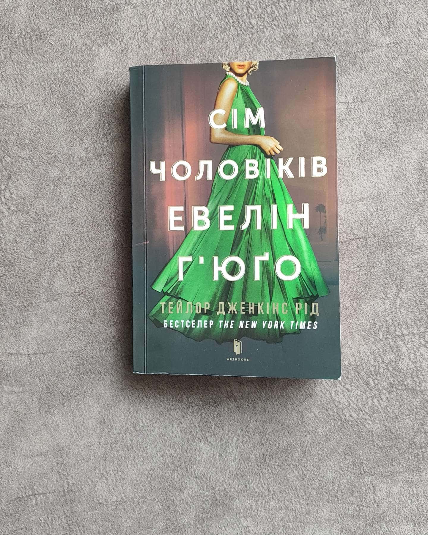 Сім чоловіків Евелін Г'юґо-Тейлор Дженкінс Рід