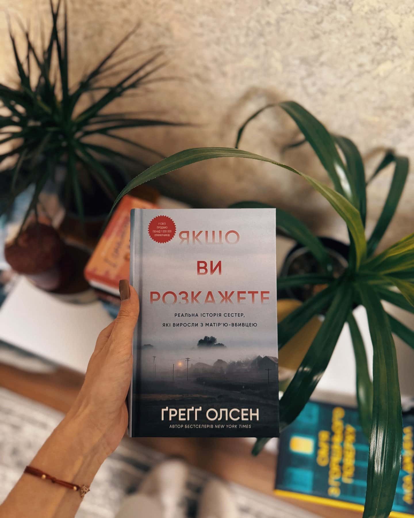 Якщо ви розкажете. Реальна історія сестер, які виросли з матір’ю-вбивцею-Греґґ Олсен