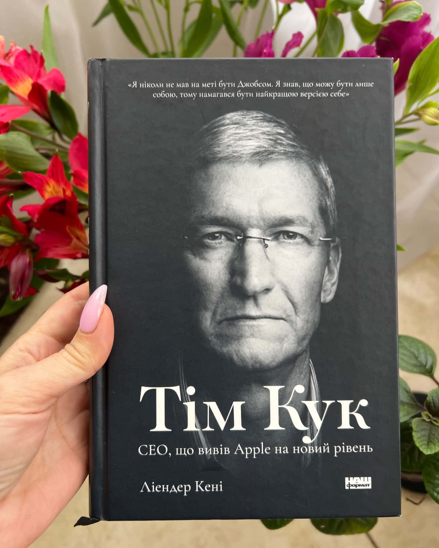 Тім Кук СЕО, що вивів Apple на новий рівень-Ліендер Кені
