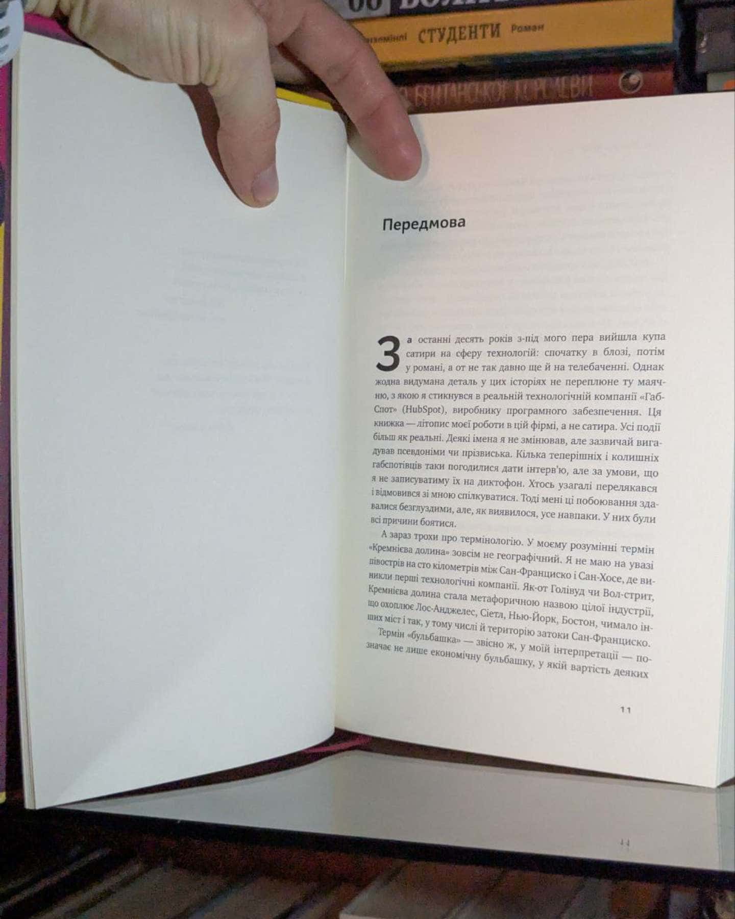 Крах. Моя невдача у стартап-бульбашці-Ден Лайонс