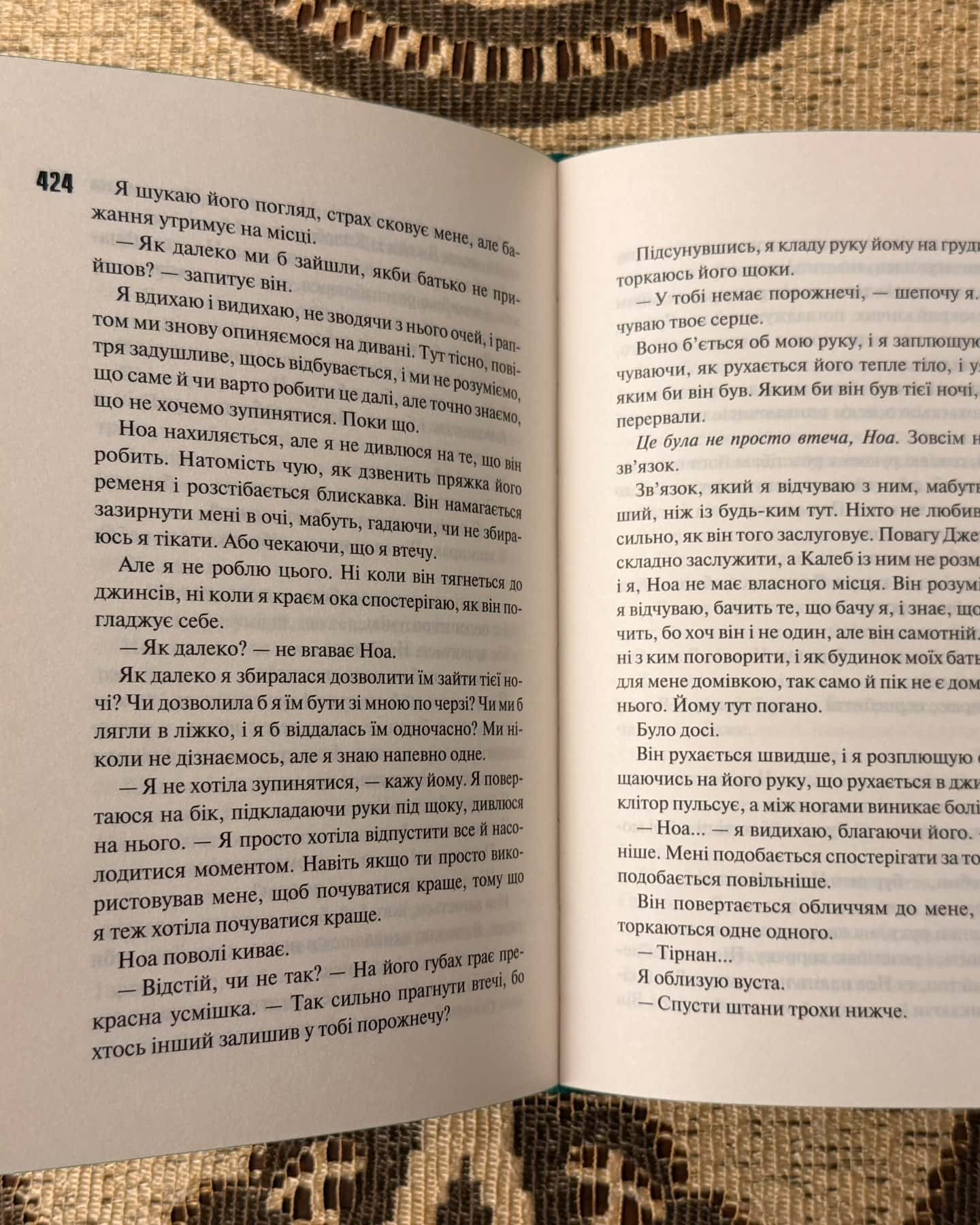 Довіра — Пенелопа Дуглас​