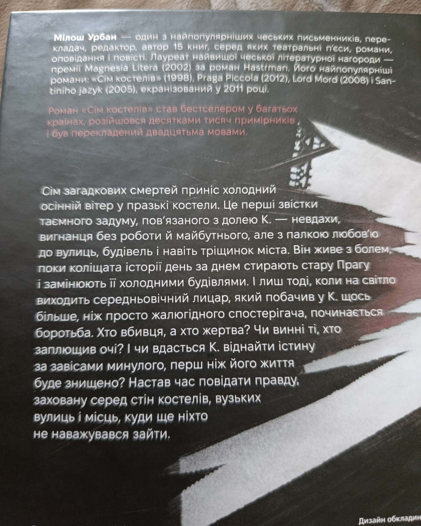Сім костелів — Мілош Урбан