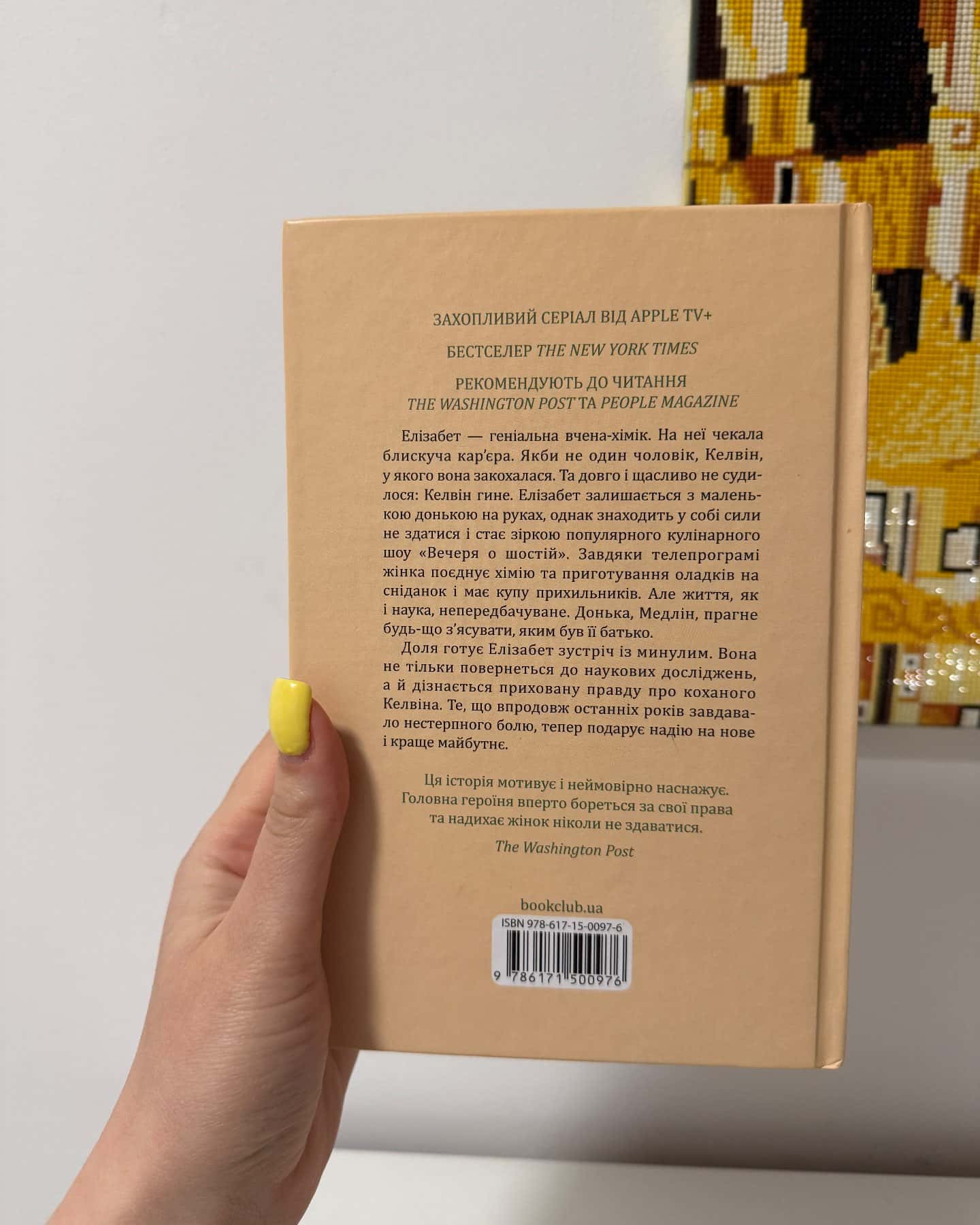 Уроки хімії-Бонні Гармус