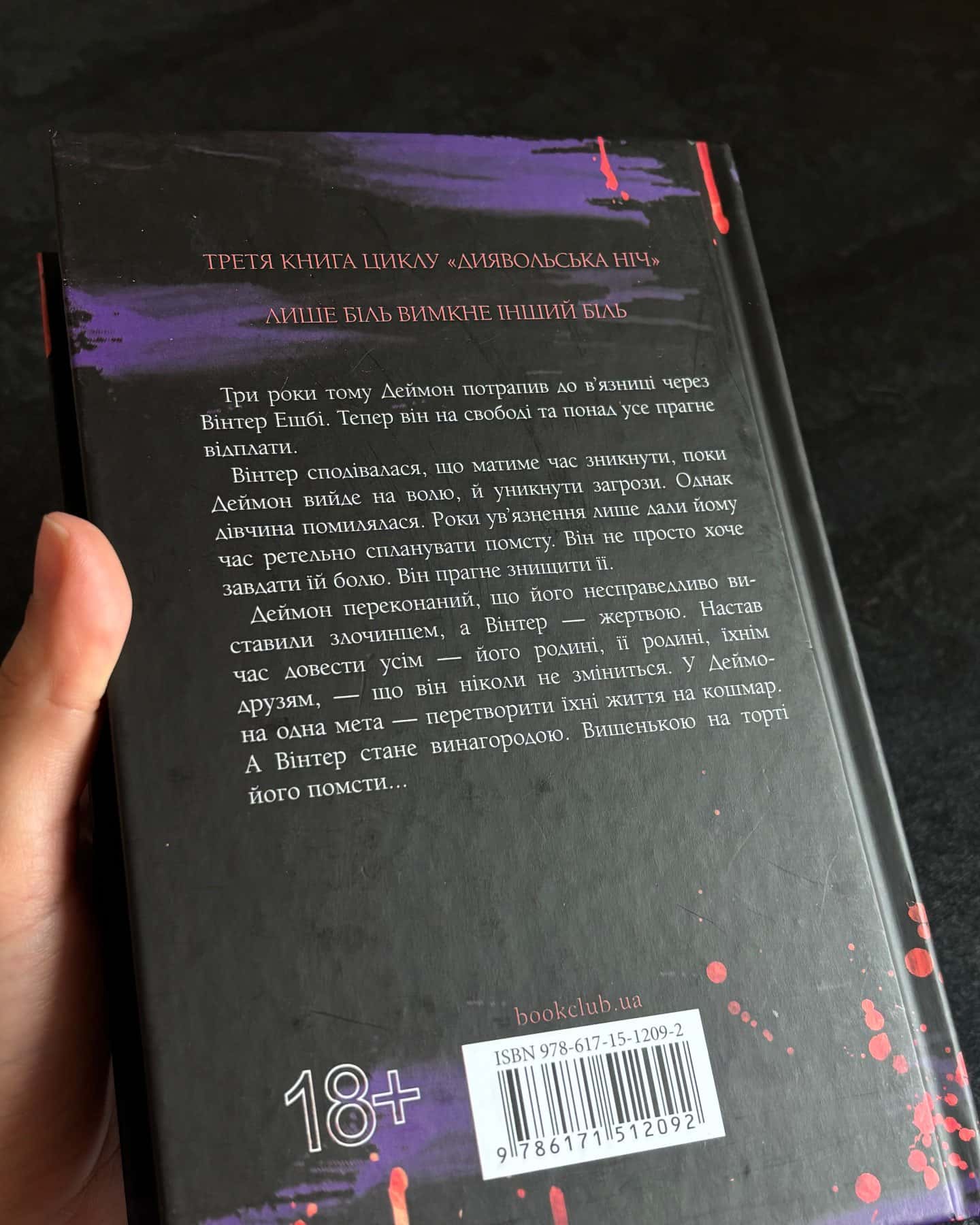 Вимикач. Книга 3. Диявольська ніч — Пенелопа Дуглас​