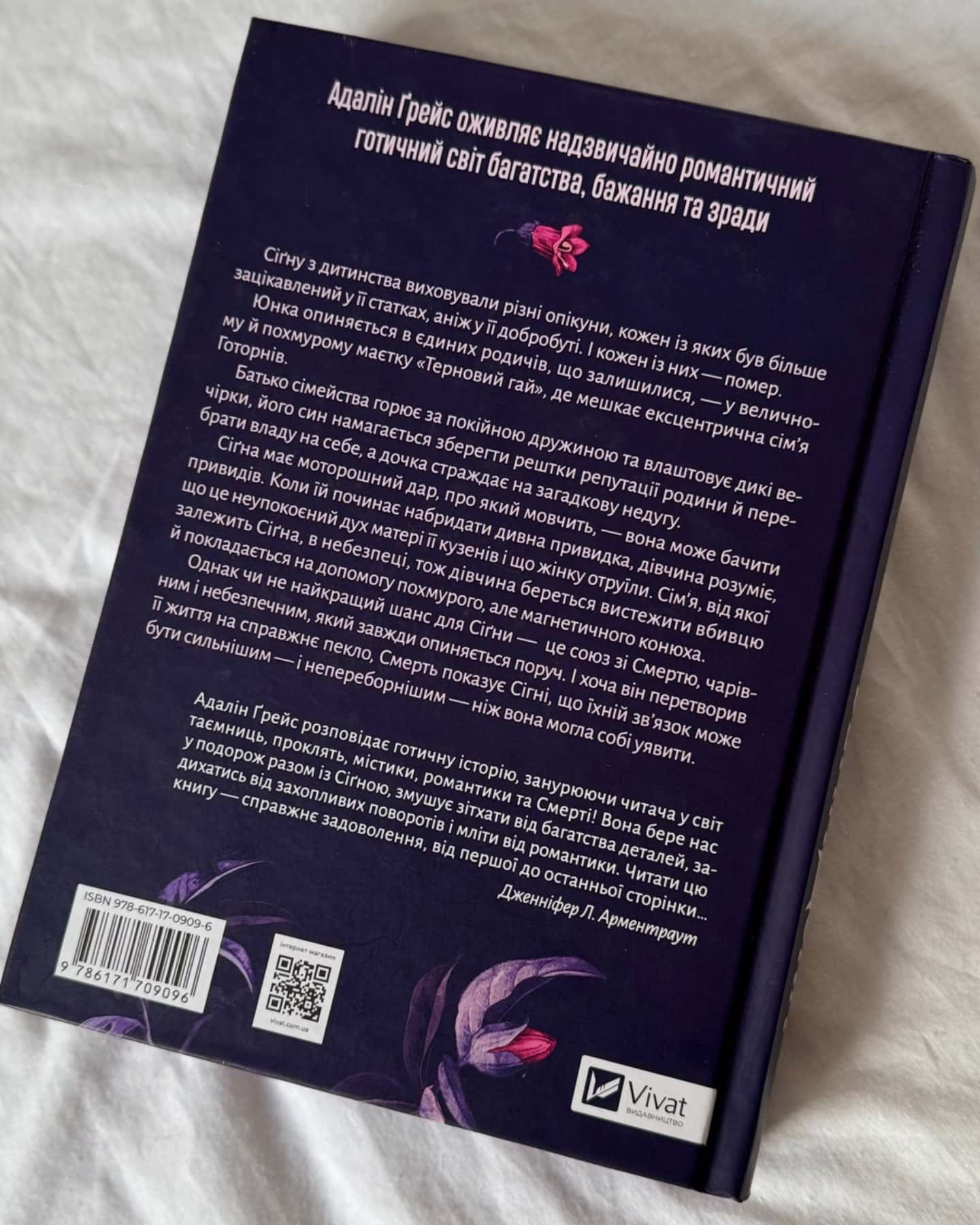 Беладона-Адалін Грейс