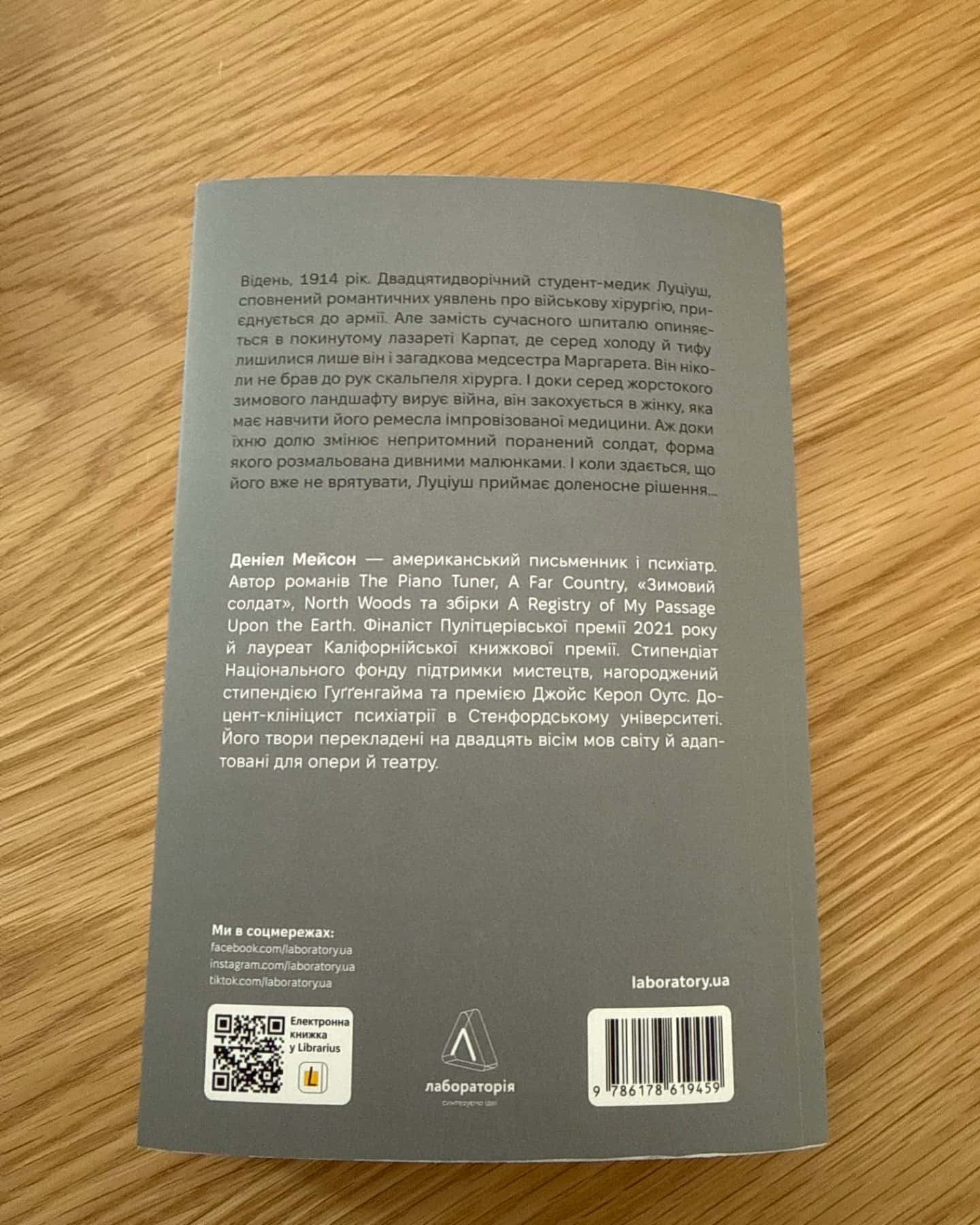 Зимовий солдат-Деніел Мейсон