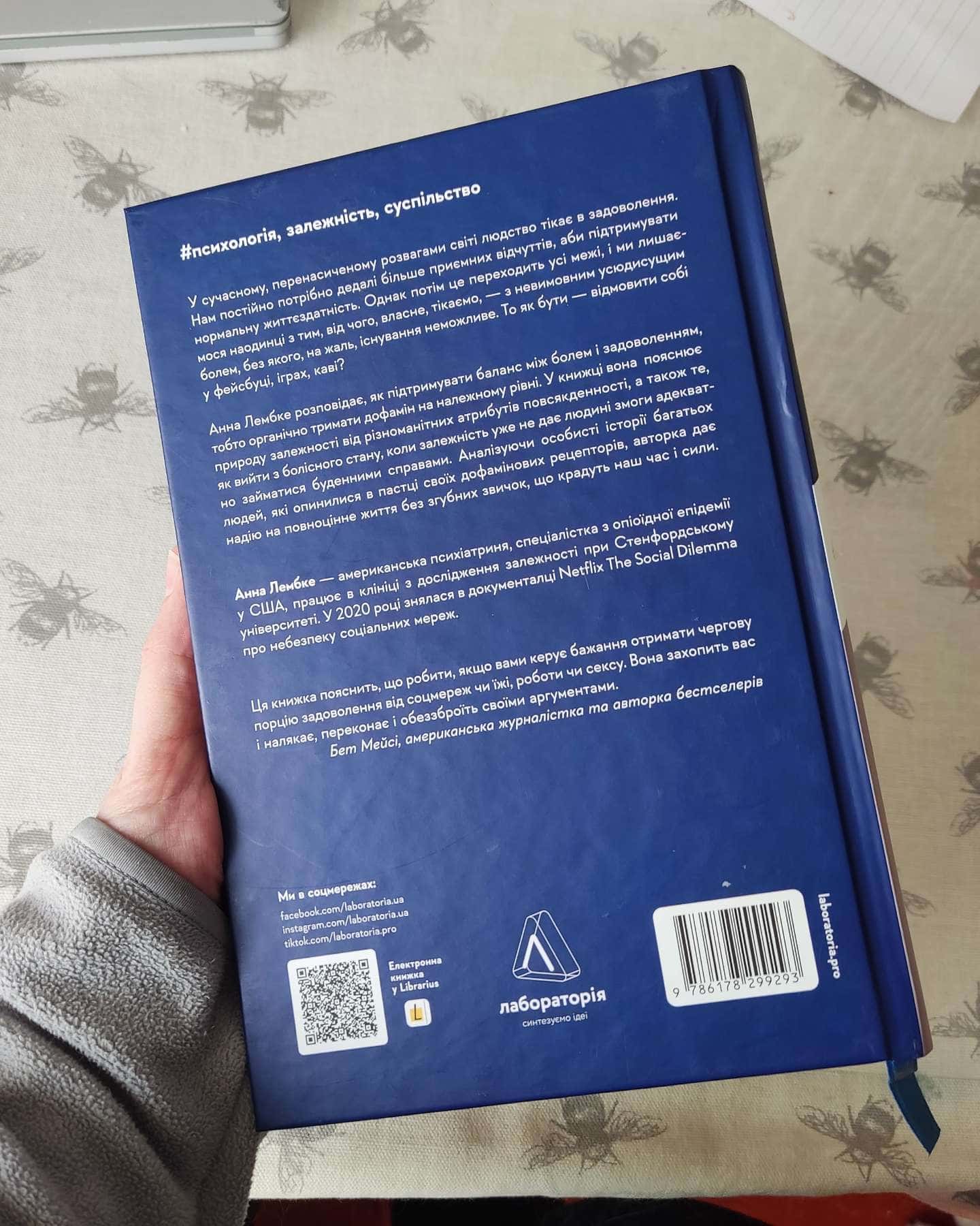 Дофамінове покоління-Анна Лембке