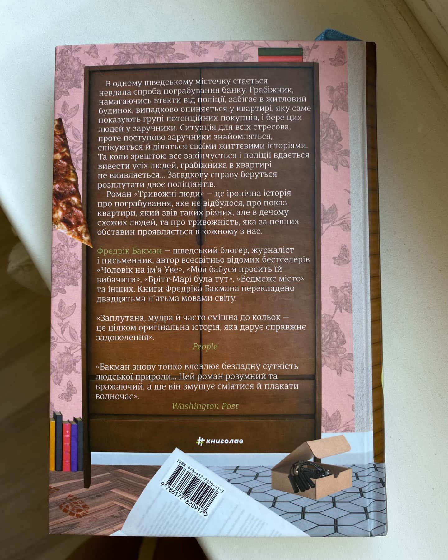 Тривожні люди-Фредрік Бакман