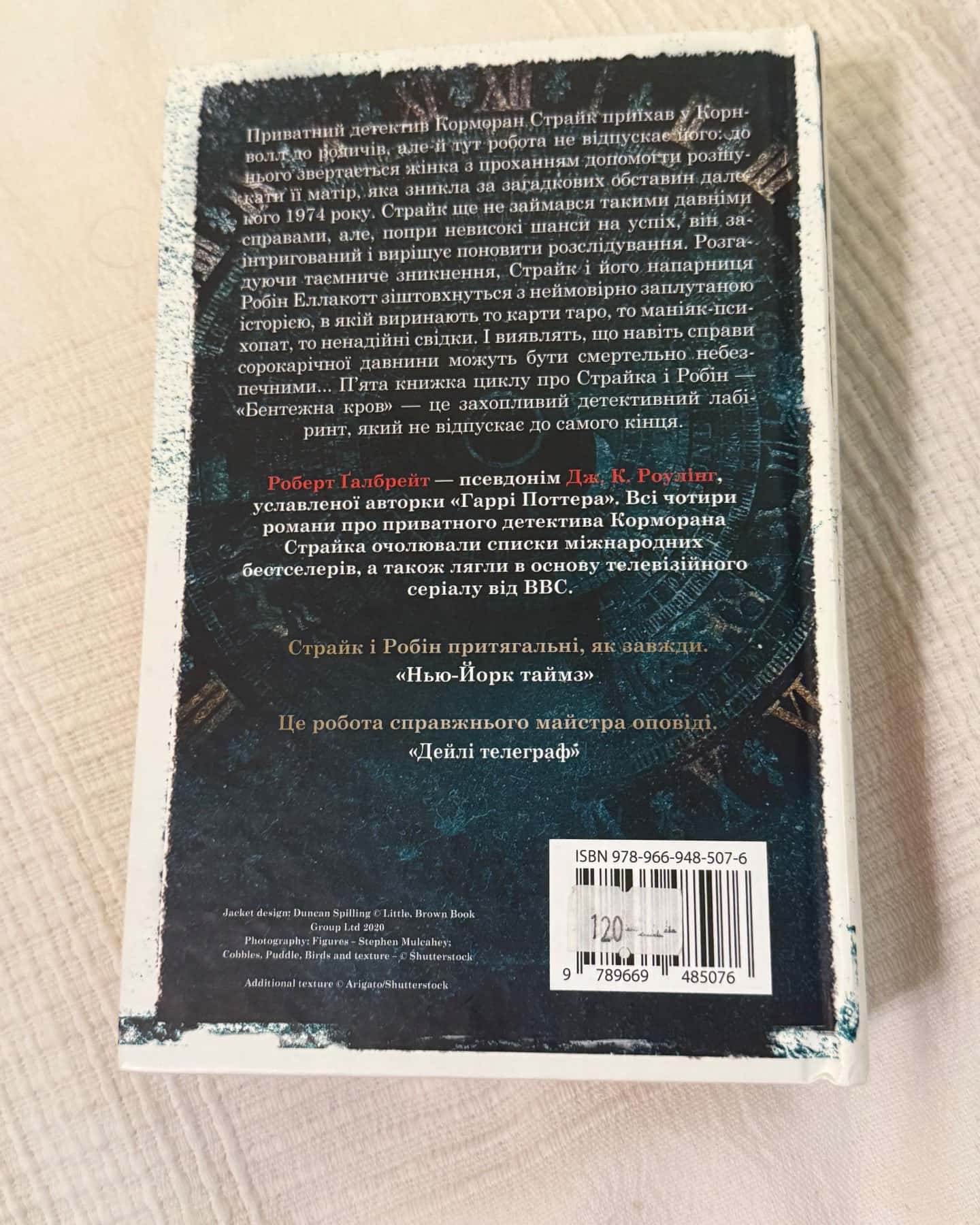 Бентежна кров. Книга 5 — Роберт Ґалбрейт