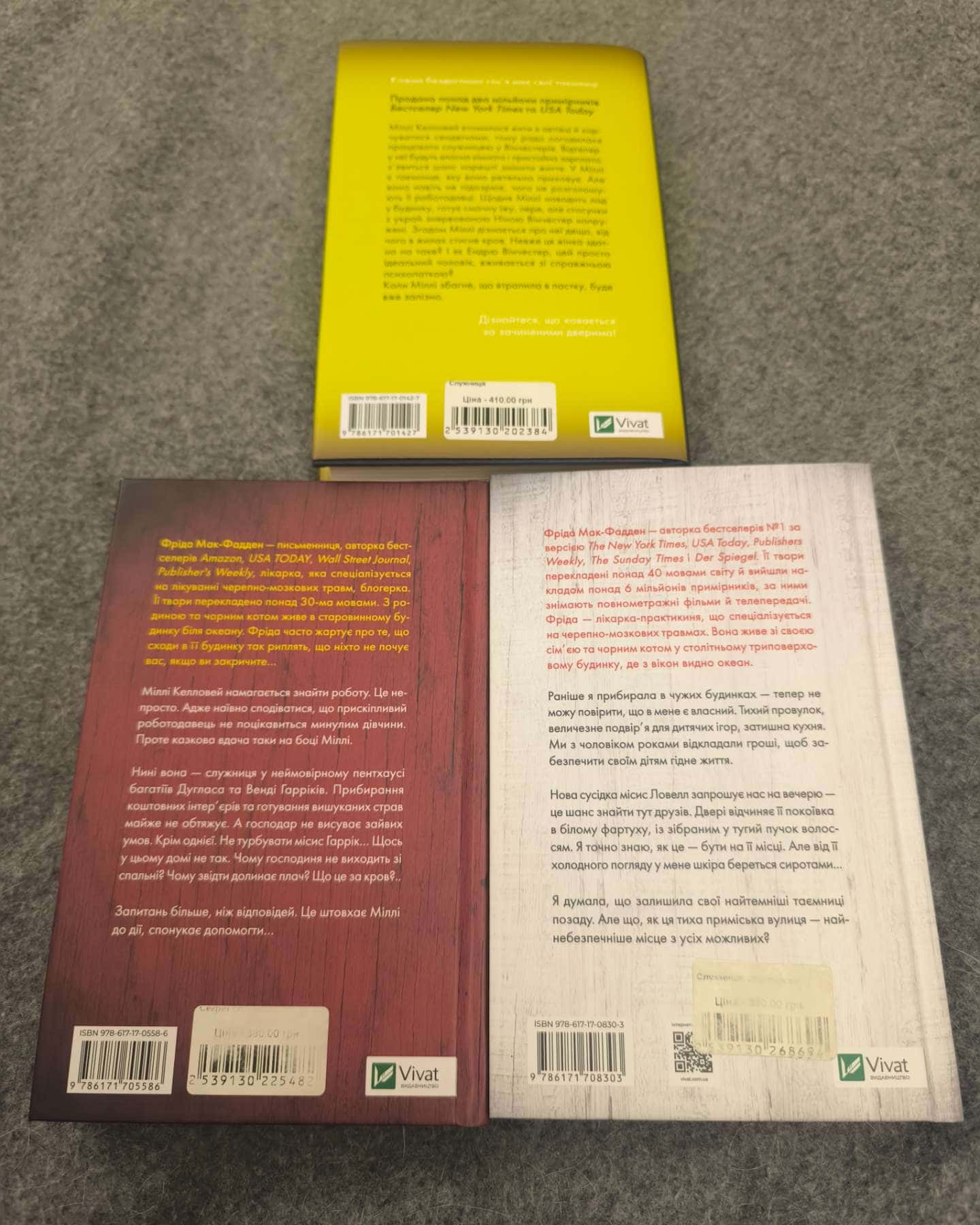 Служниця, Служниця спостерігає, Секрет служниці-Фріда Мак-Фадден