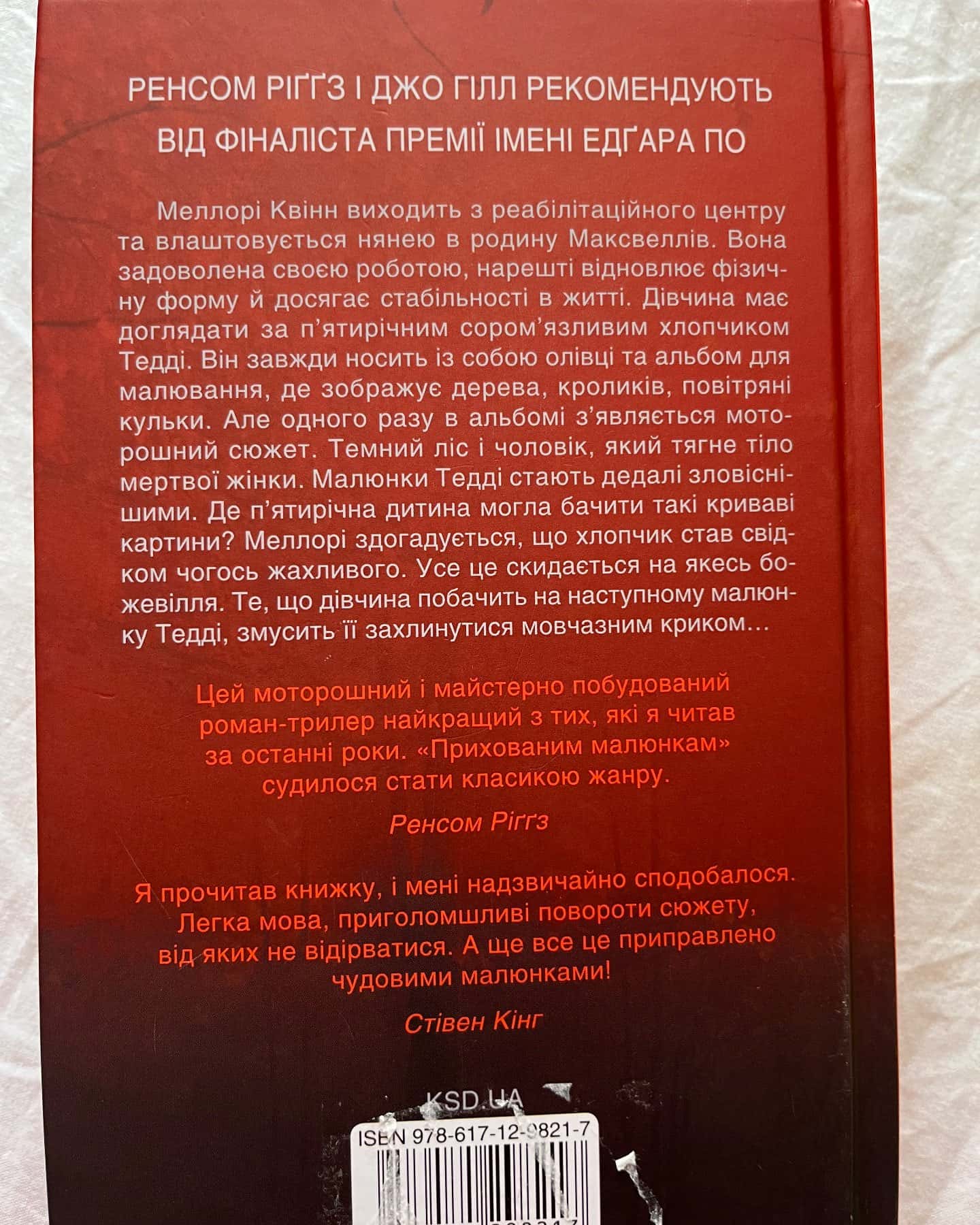 Приховані малюнки — Джейсон Рекулак