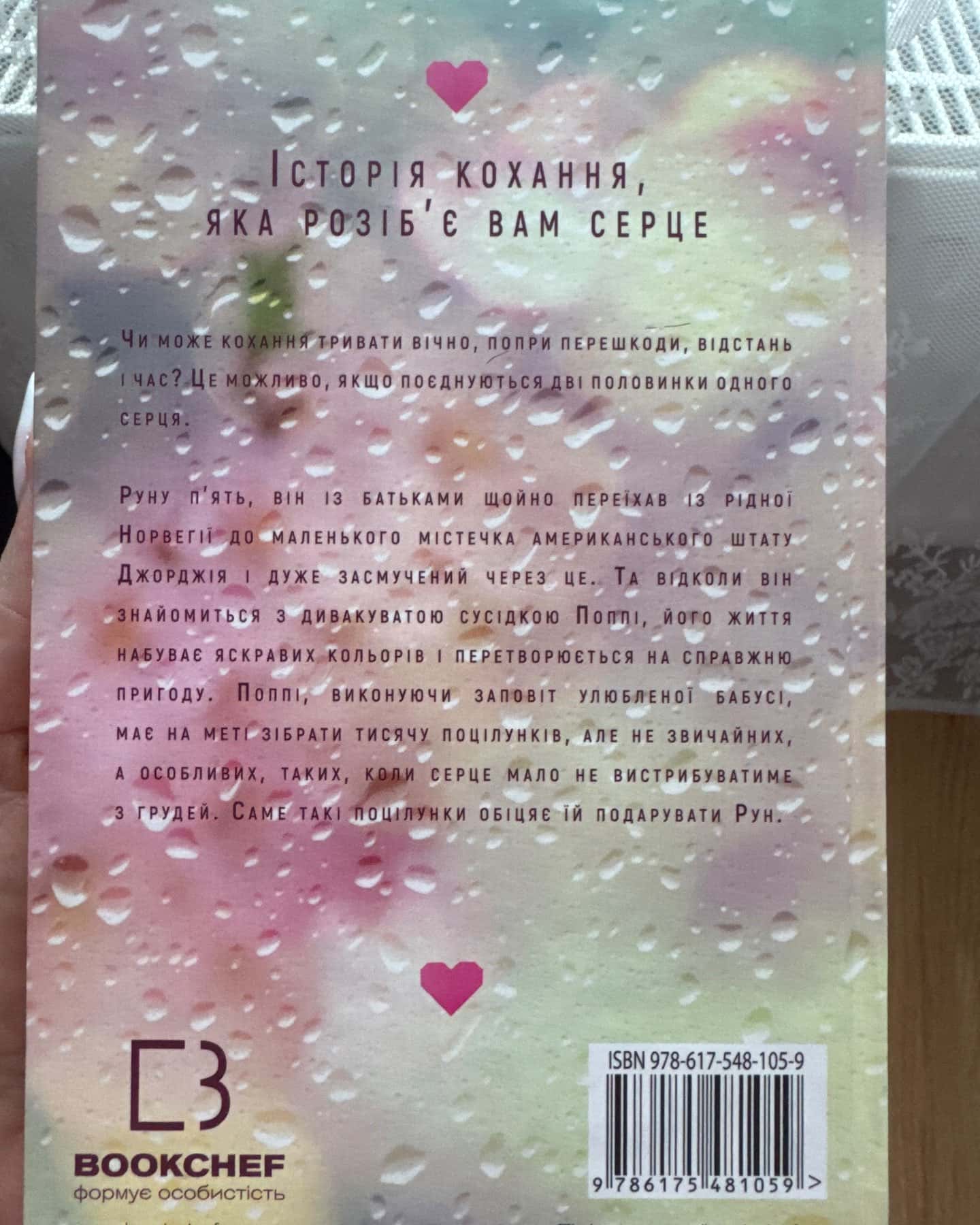 Тисяча пам'ятних поцілунків — Тіллі Коул