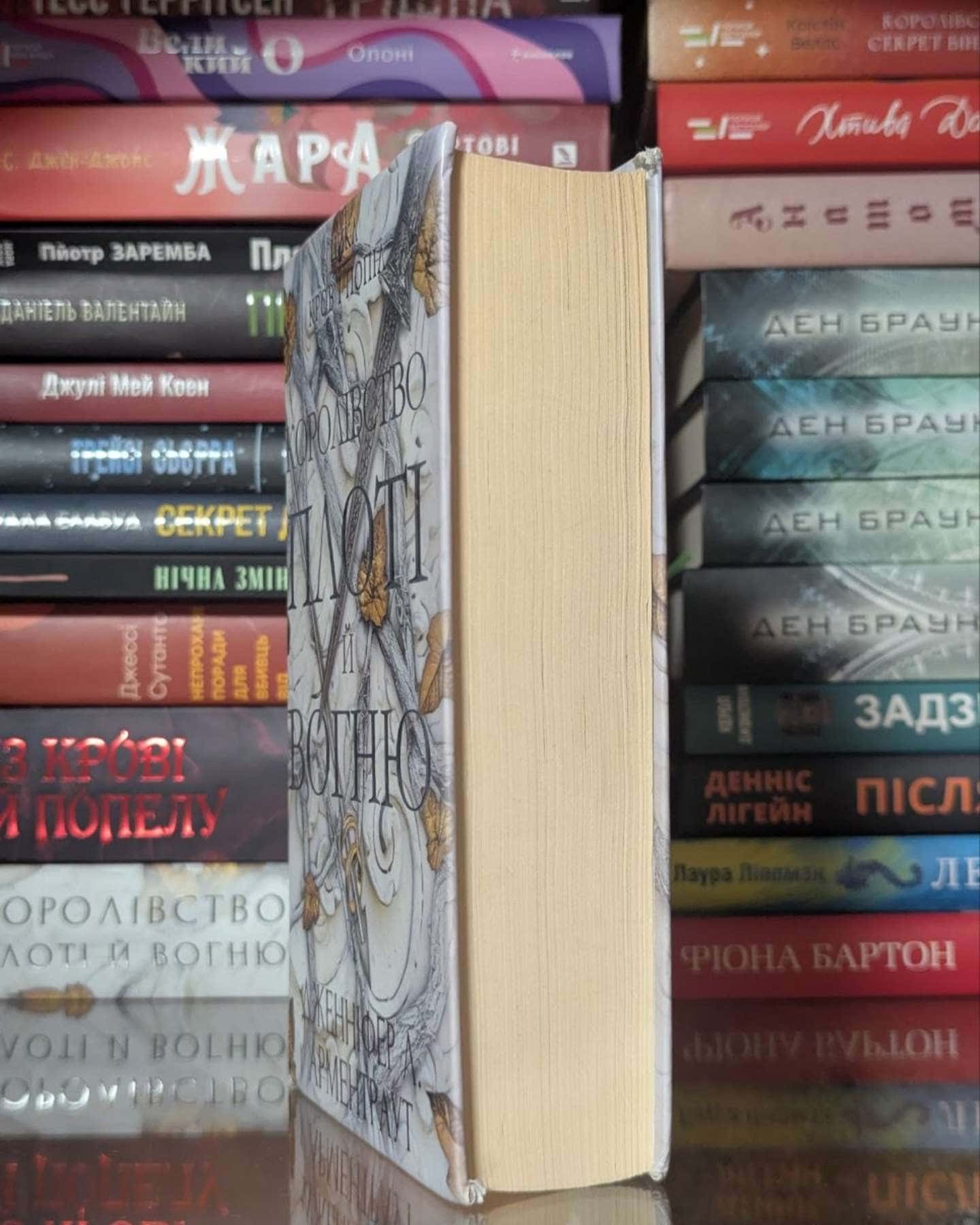 Кров і попіл. Книга 2. Королівство плоті й вогню — Дженніфер Л. Арментраут