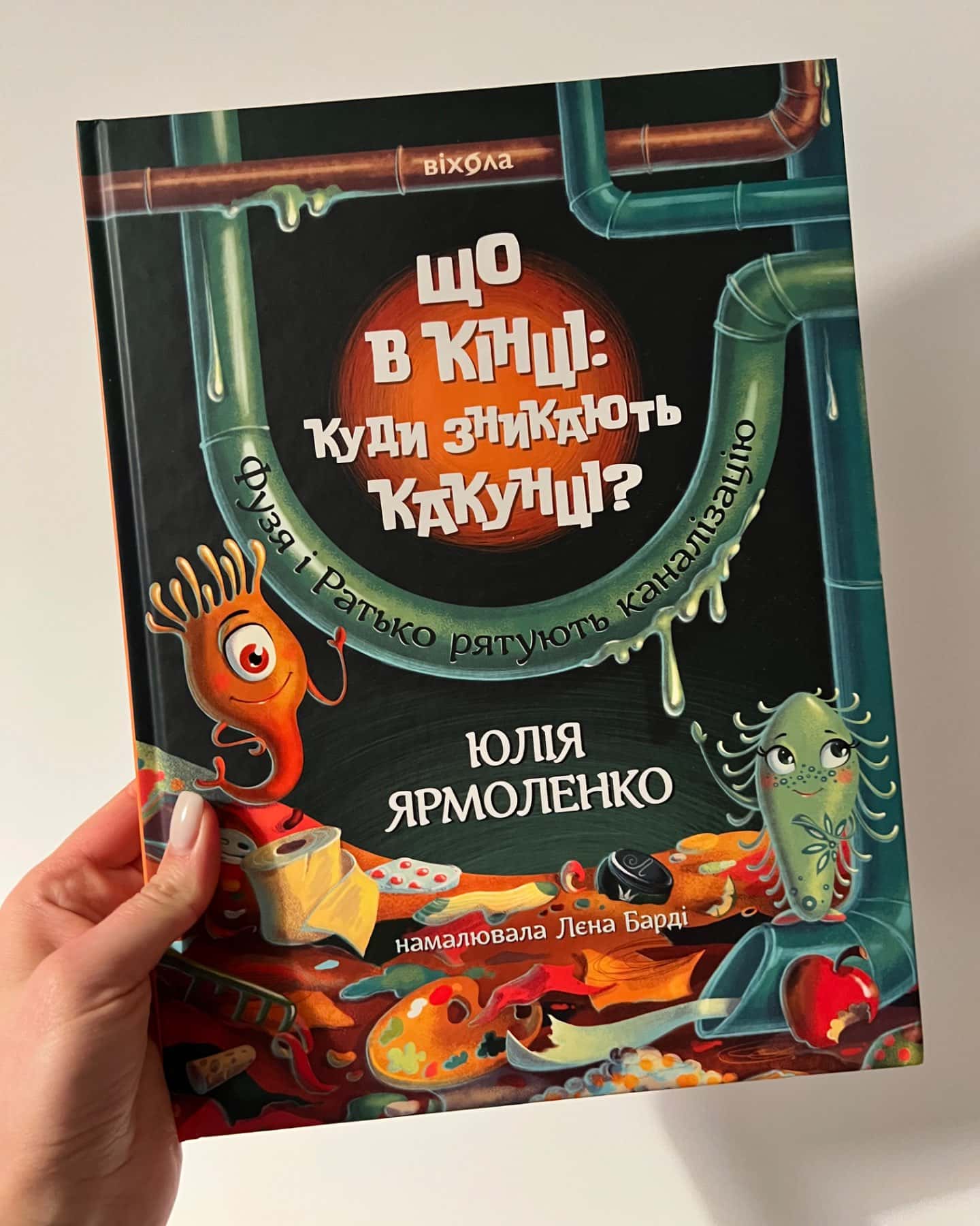 Що в кінці: куди зникають какунці-Юлія Ярмоленко