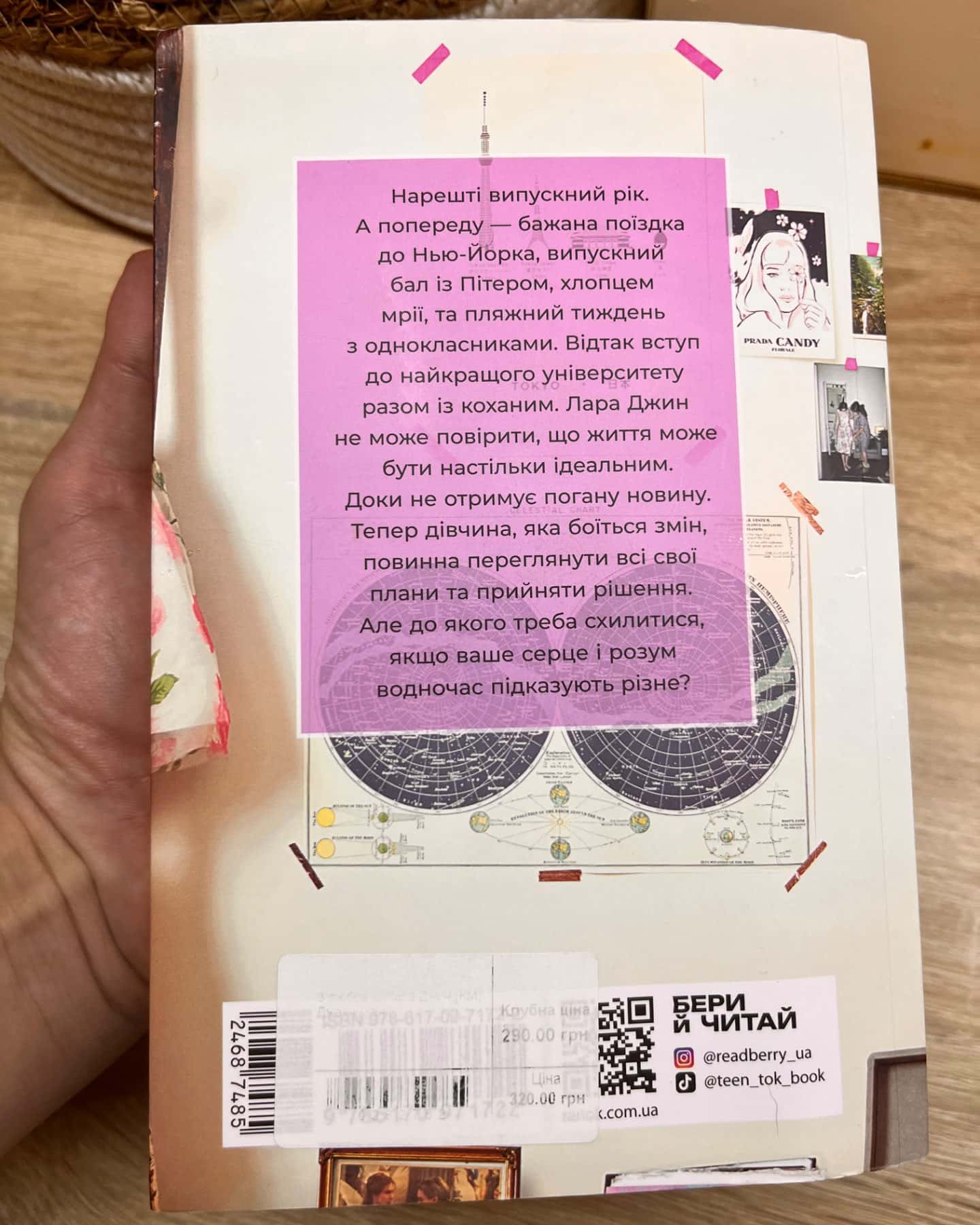 З любов'ю Лара Джин. Книга 3-Дженні Хан