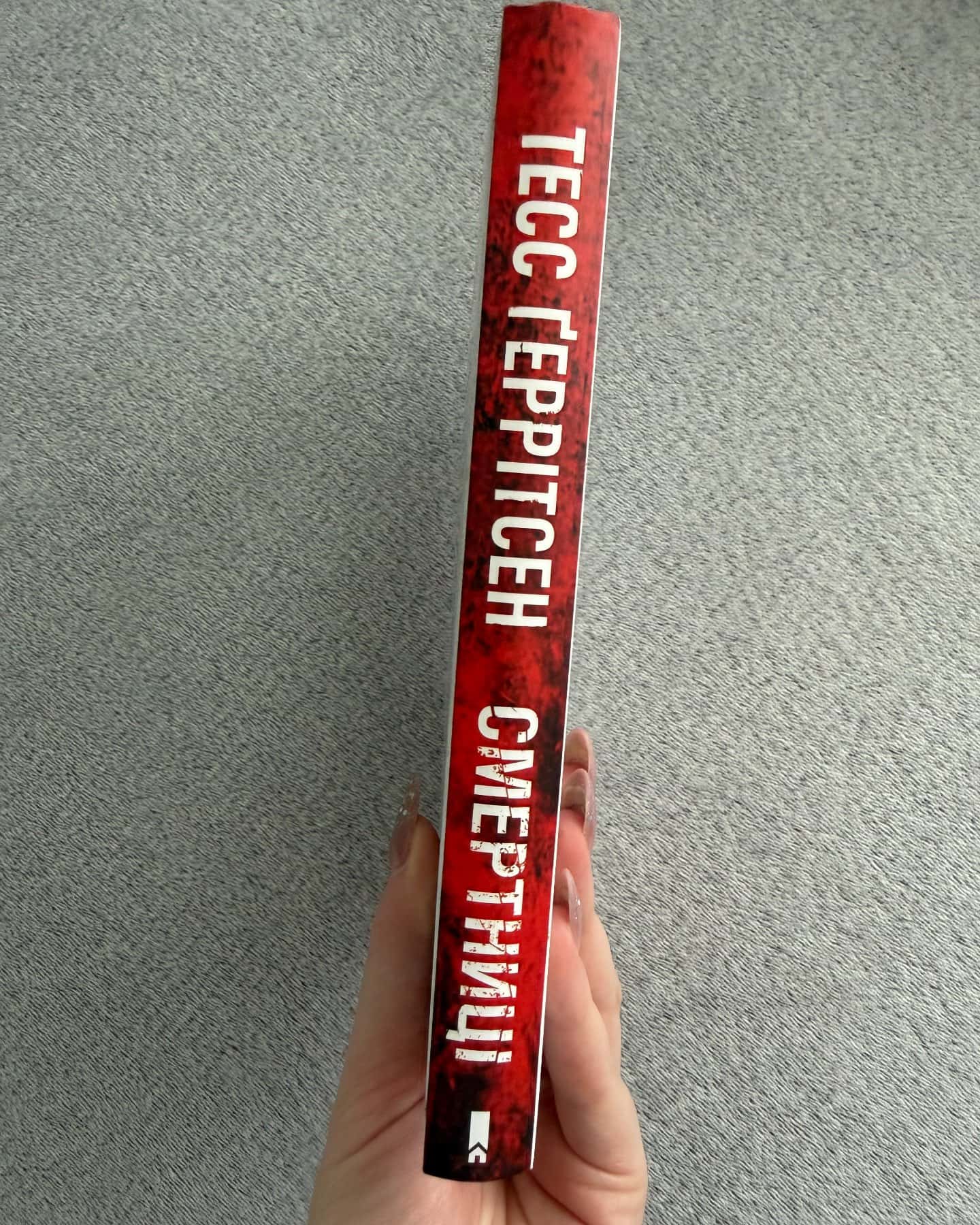 Смертниці. Книга 5 — Тесс Ґеррітсен