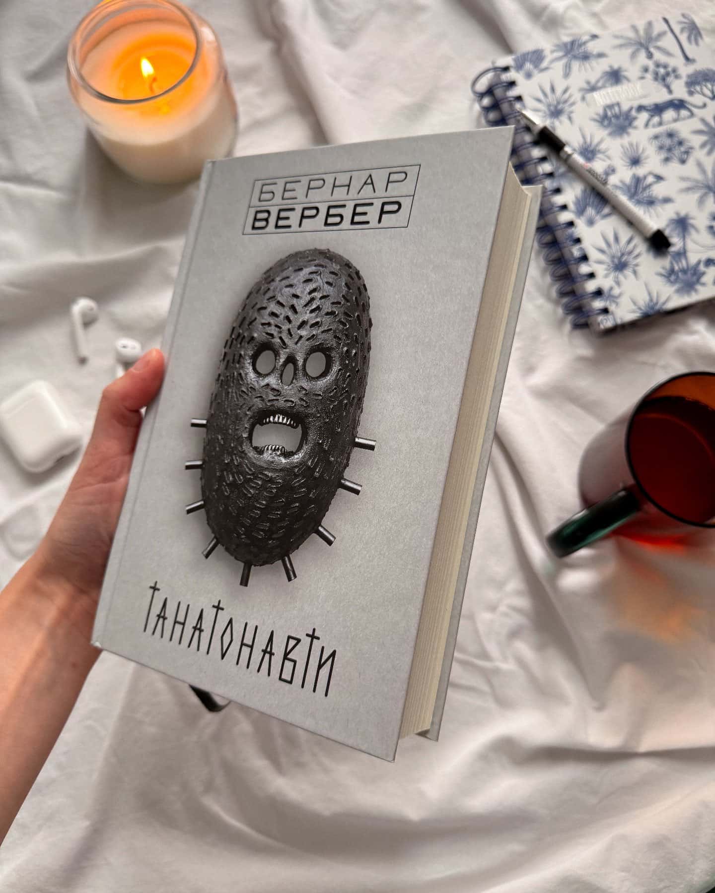 Танатонавти-Бернар Вербер