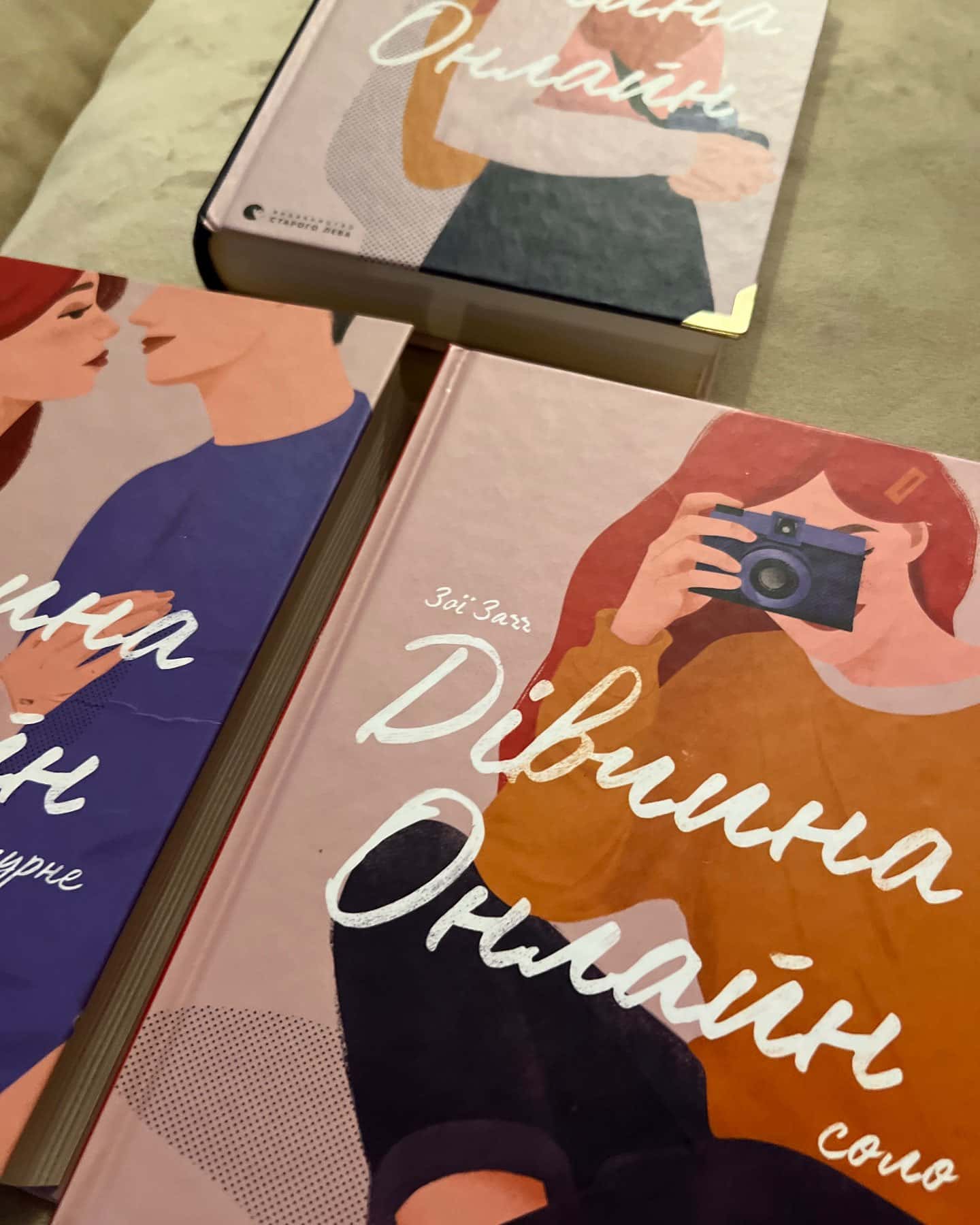 Дівчина онлайн. Книга 1, Дівчина онлайн у турне. Книга 2, Дівчина онлайн. Соло. Книга 3 — Зої Заґґ
