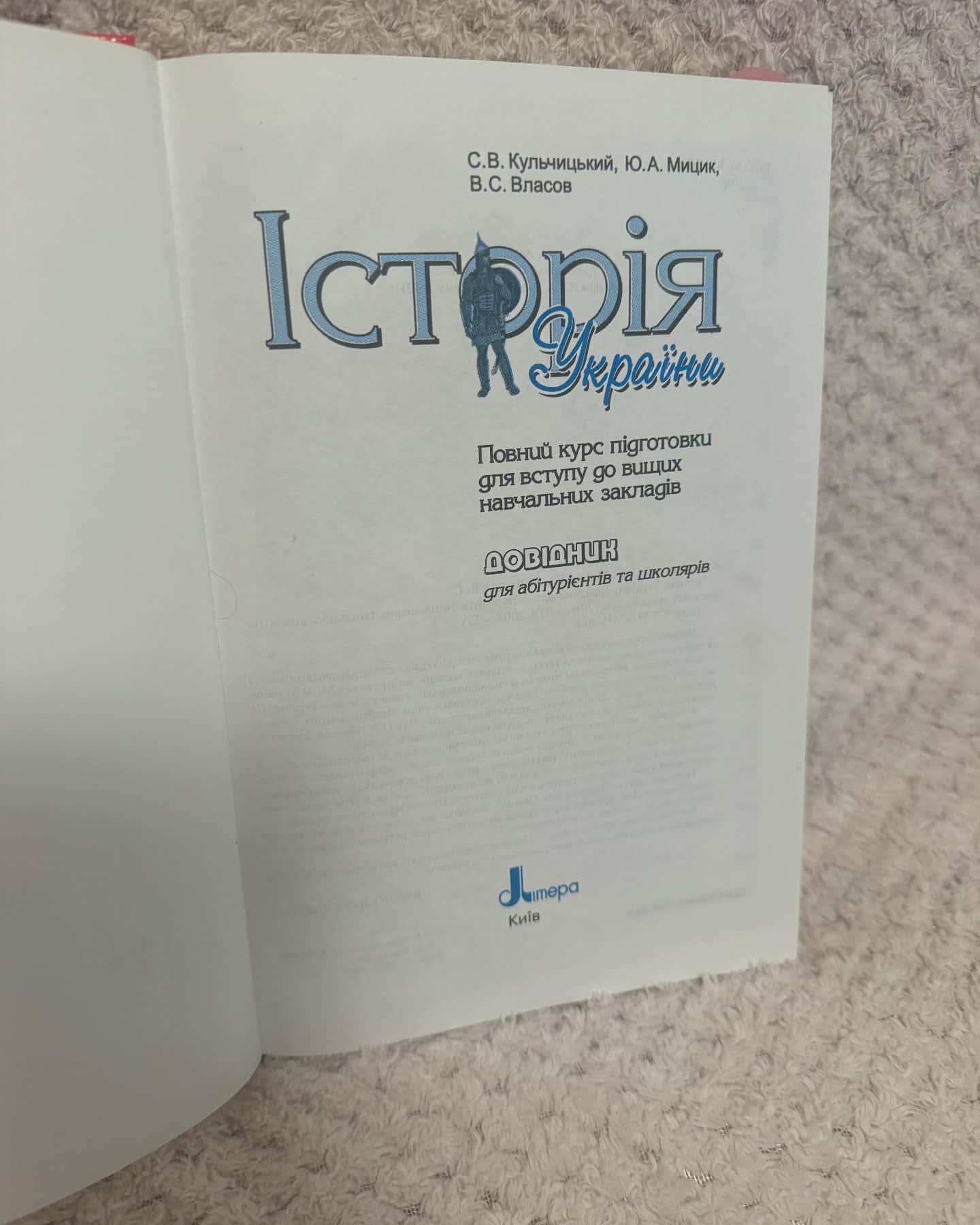 Довідник з Історії України — С.В.Власов