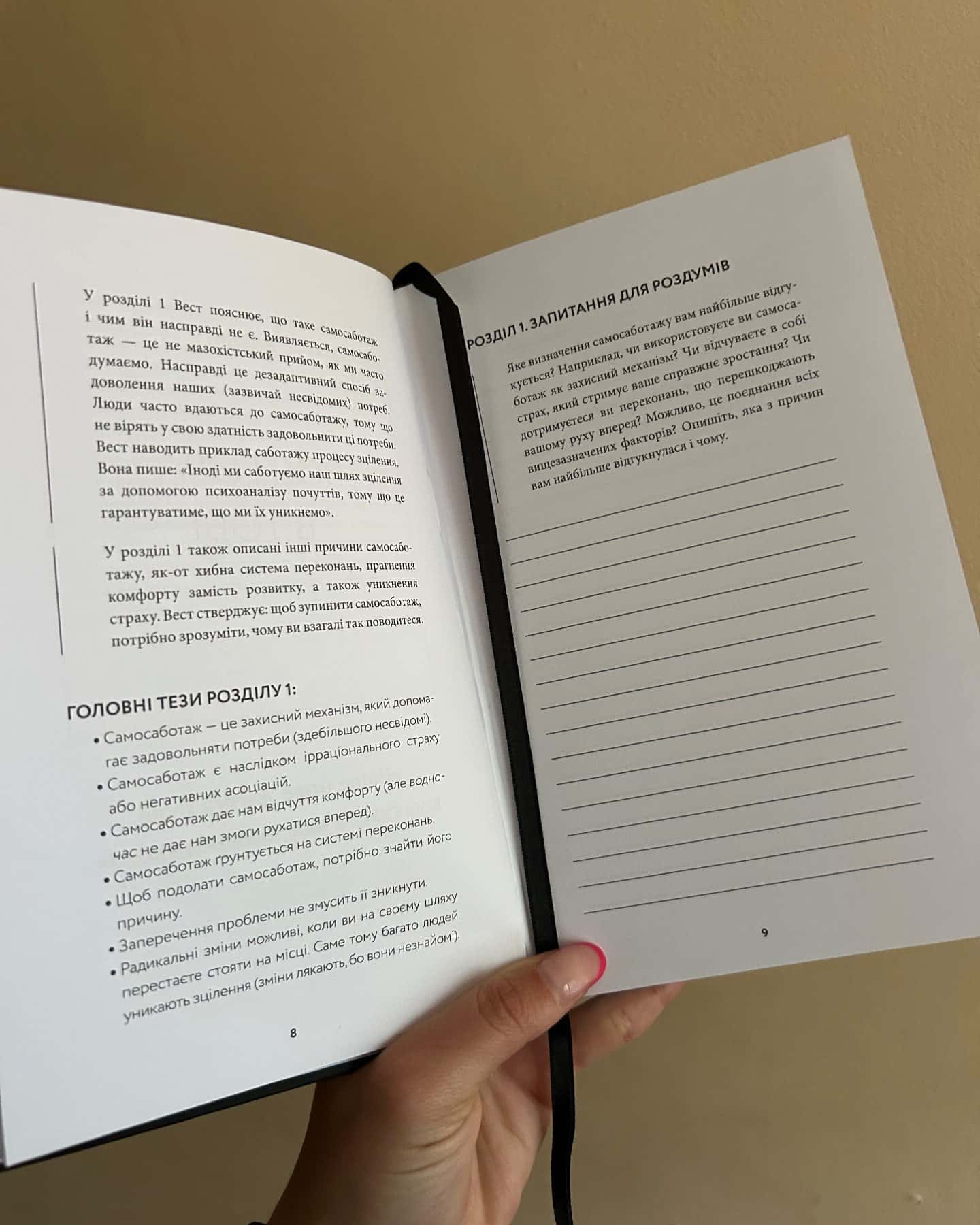 Тією горою є ви. Як перетворити самосаботаж на самовдосконалення, Workbook. Тією горою є ви. Як п...-Бріанна Вест