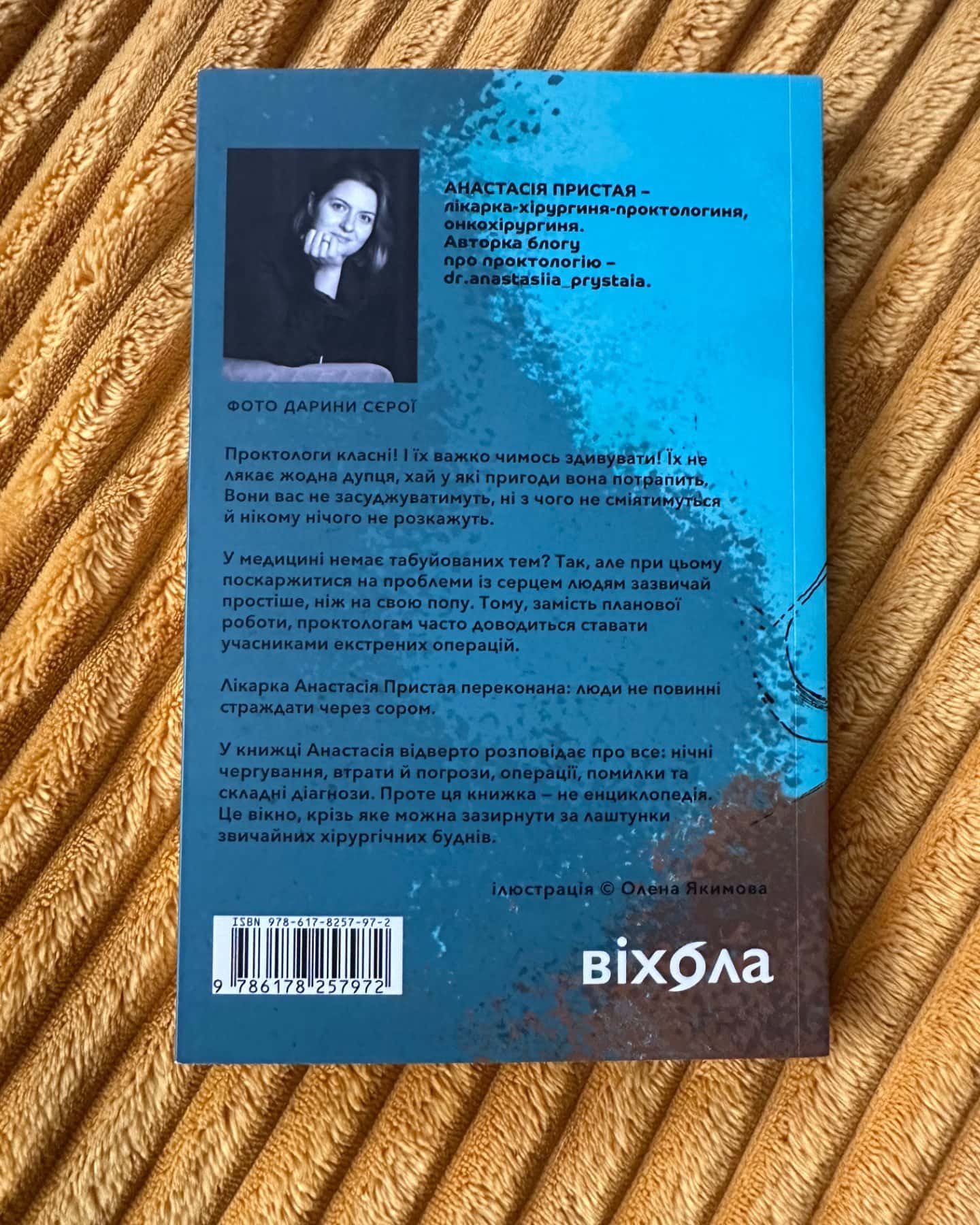 Треба трошки потерпіти. Медичні хроніки-Анастасія Пристая