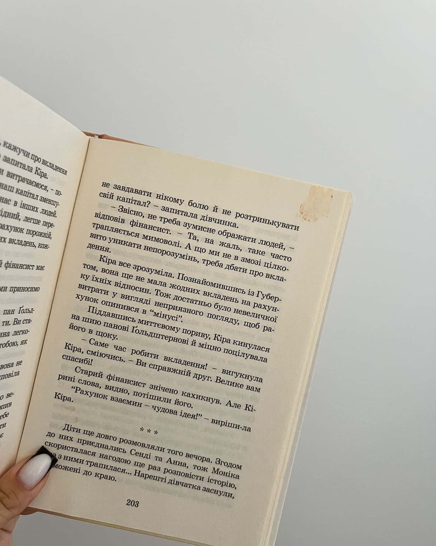 Кіра й таємниця бублика, Пес на ім'я Мані, або Абетка грошей — Бодо Шефер