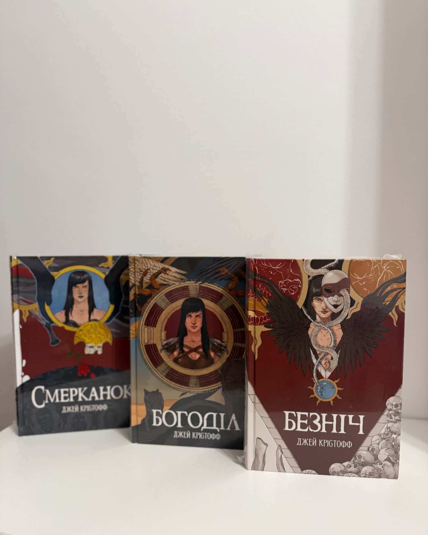 Безніч, Богоділ, Смерканок-Джей Крістофф