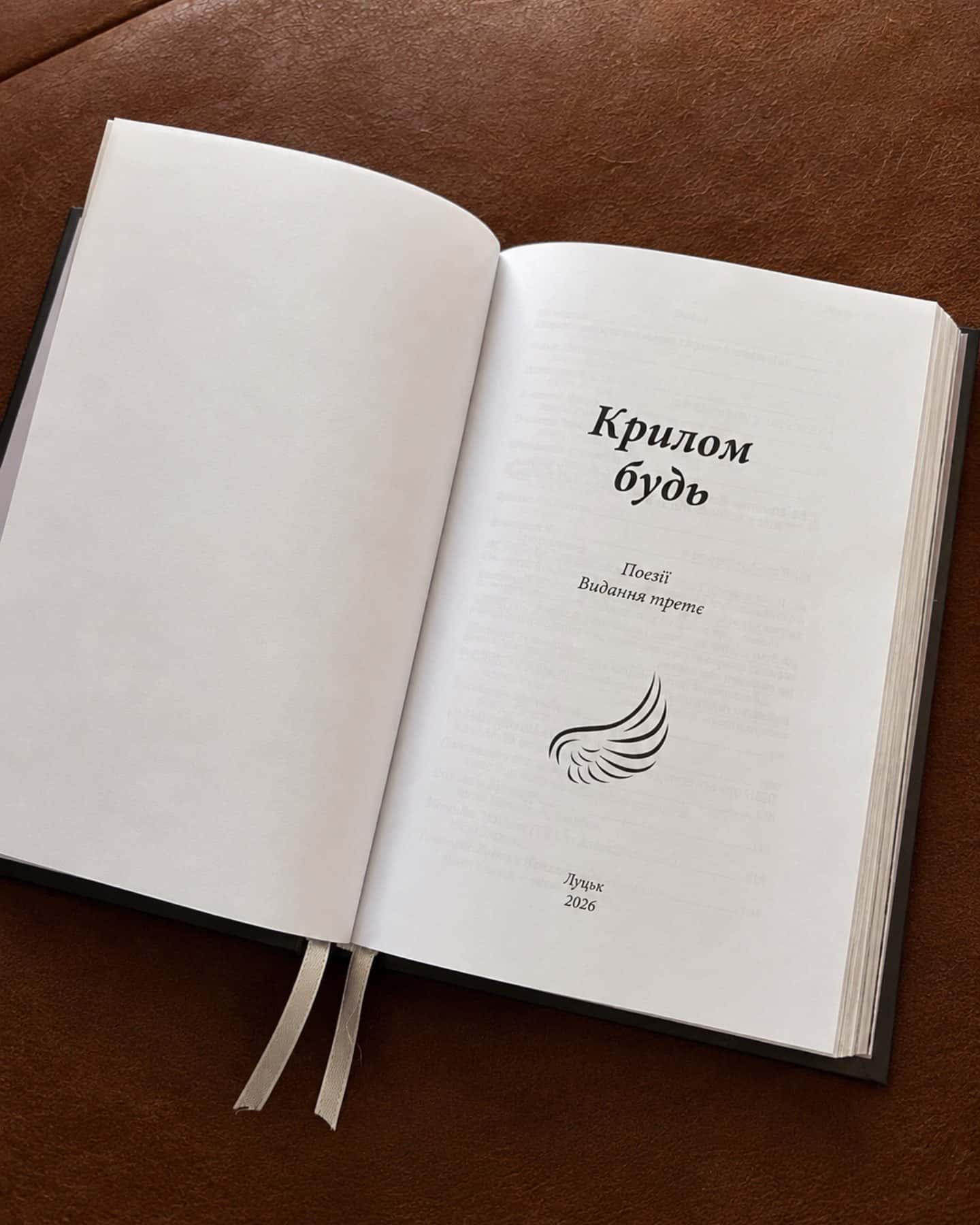 «Крилом будь» — Колектив авторів