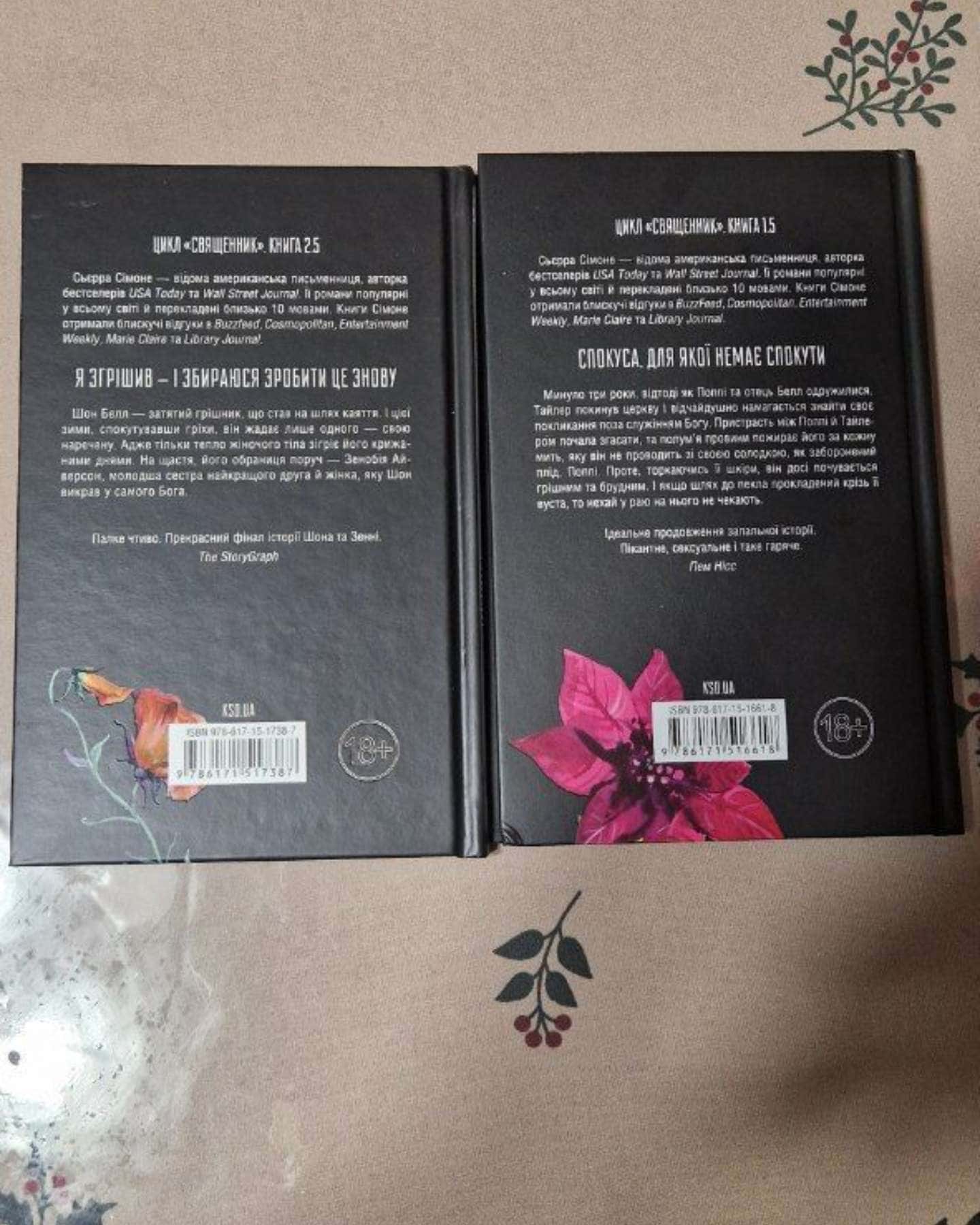 Глорія. Книга 2.5, Опівнічна меса-Сьєрра Сімоне