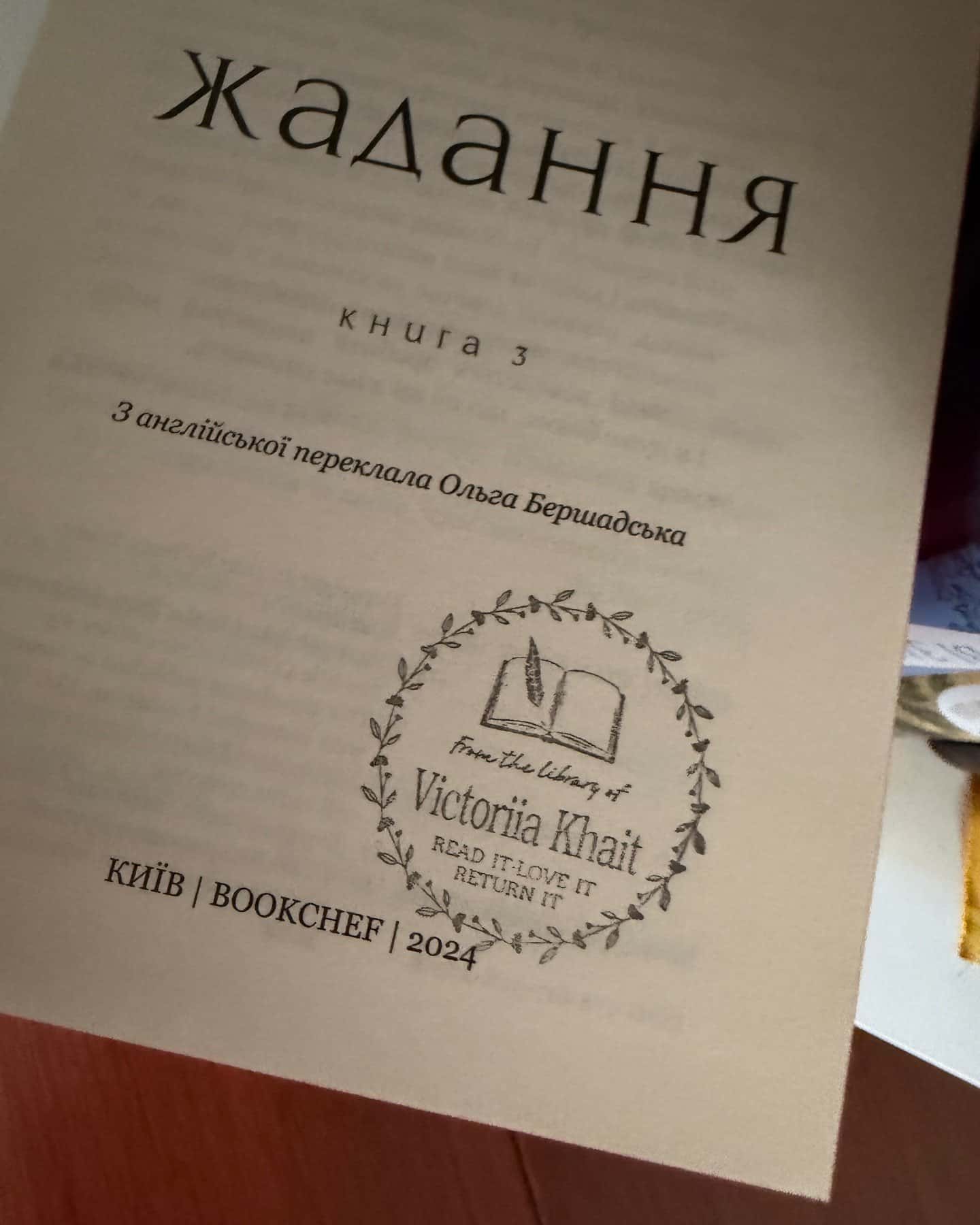 Жага. Книга 1, Жага. Книга 2. Опір, Жага. Книга 3. Жадання — Трейсі Вульф