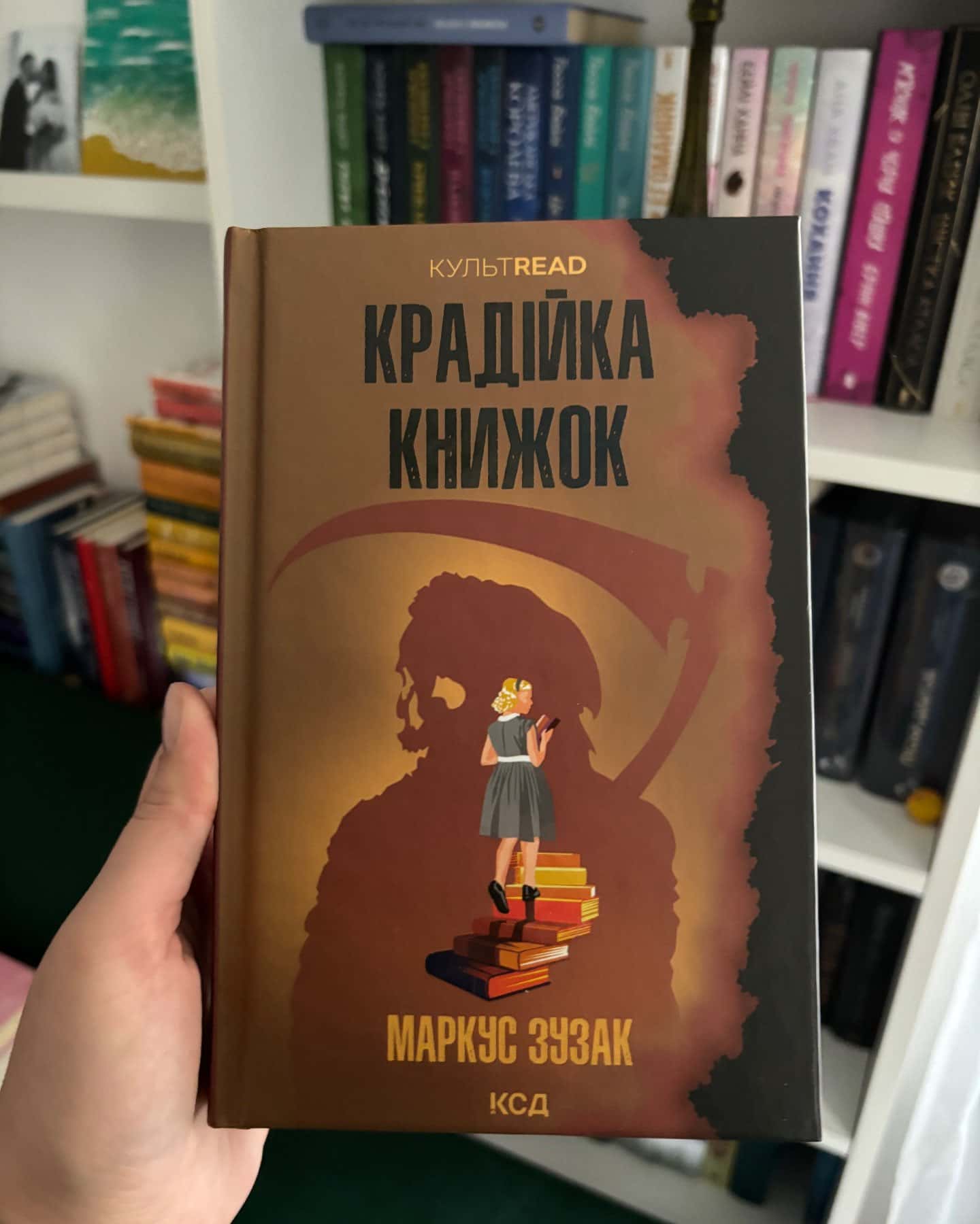 Крадійка книжок — Маркус Зузак