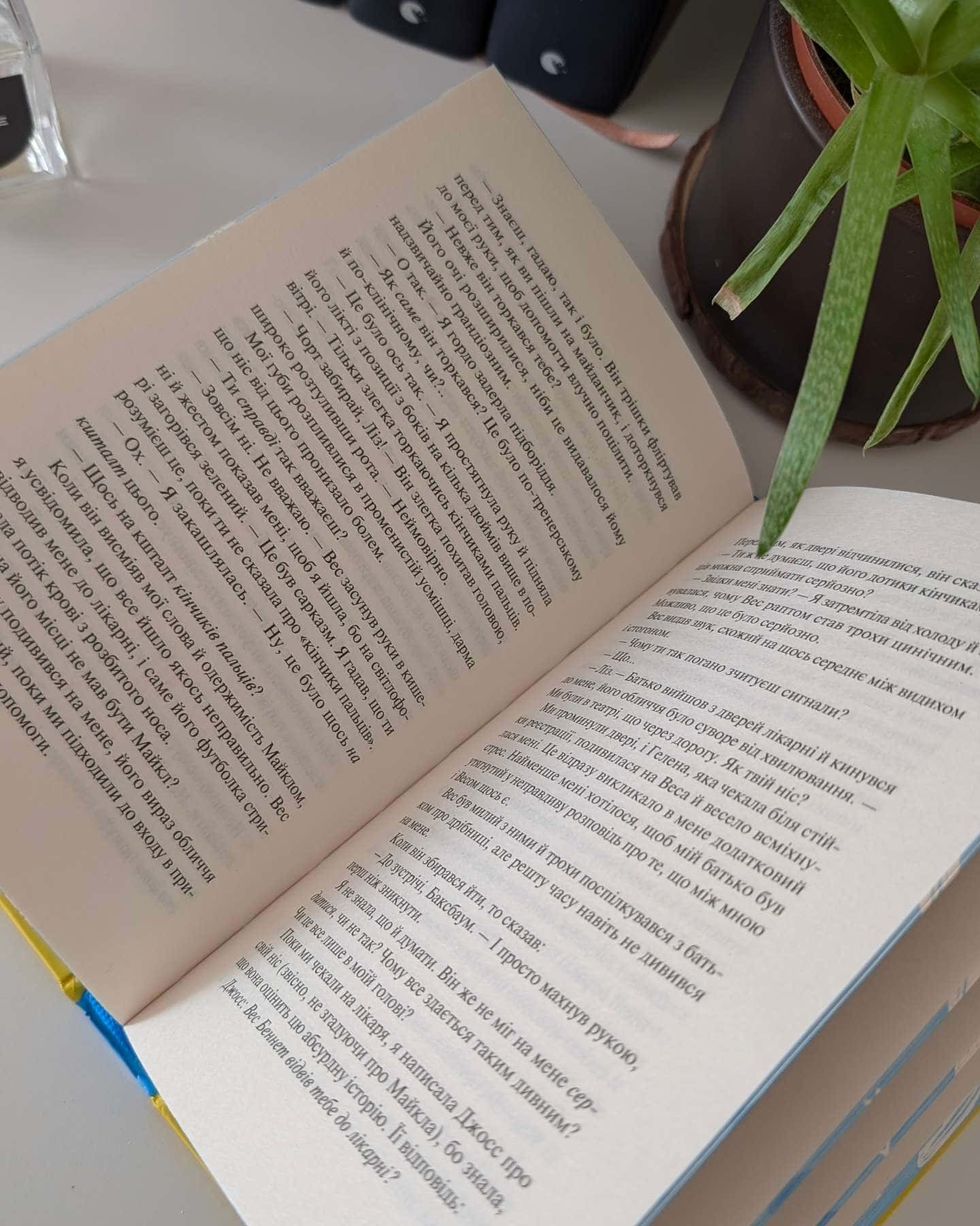 Краще, ніж у фільмах — Лінн Пейнтер