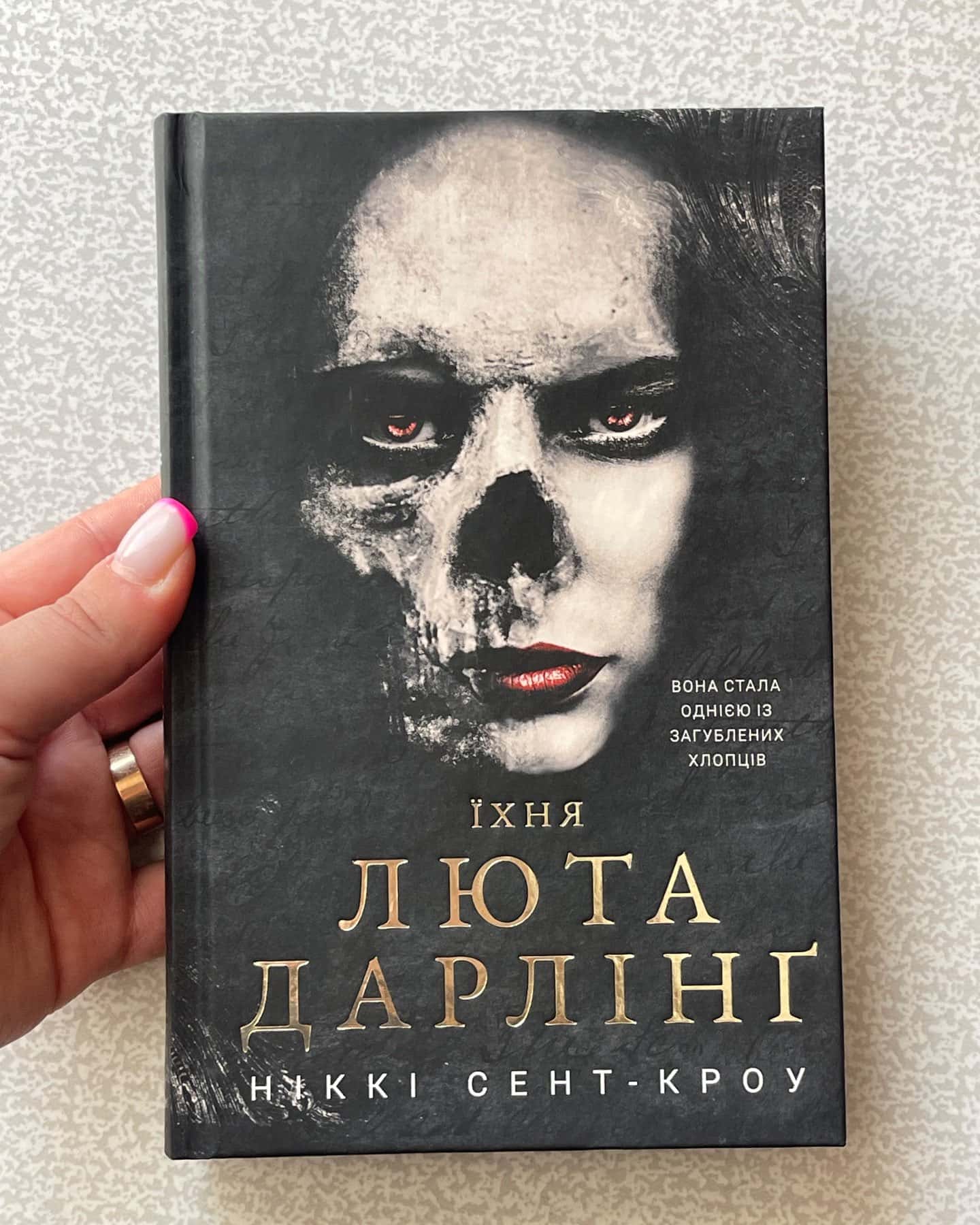 Розпусні загублені хлопці. Книга 3. Їхня люта Дарлінґ — Ніккі Сент-Кроу