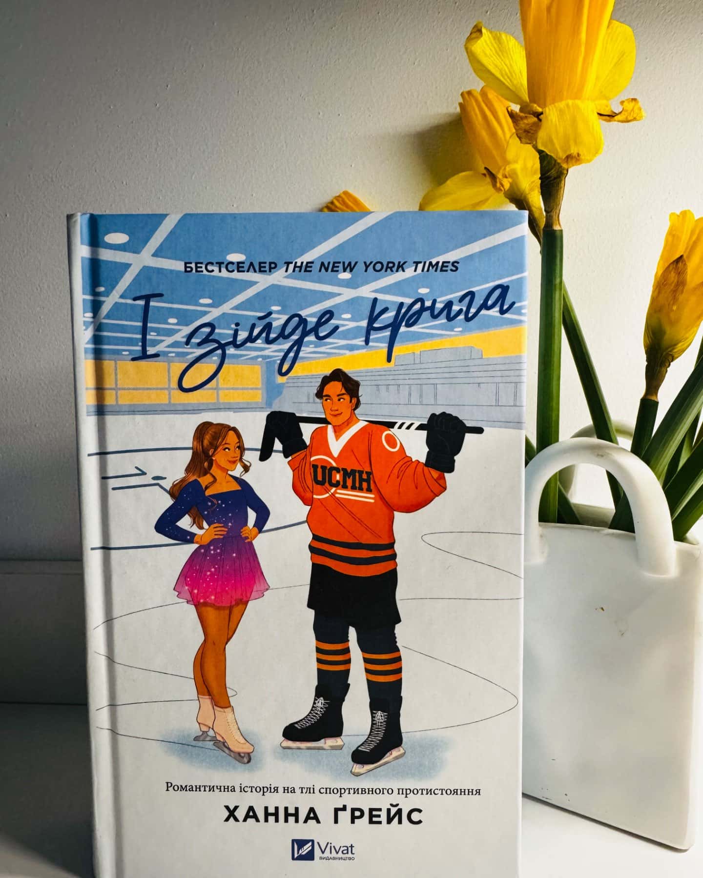 І зійде крига-Ханна Грейс