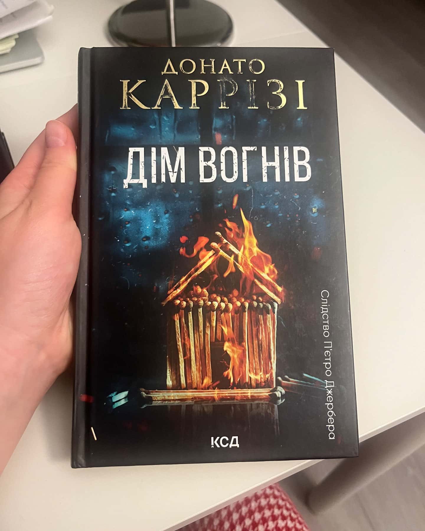 «Дім вогнів», «Дім тиші», «Дім голосів», «Дім без спогадів»-Донато Каррізі