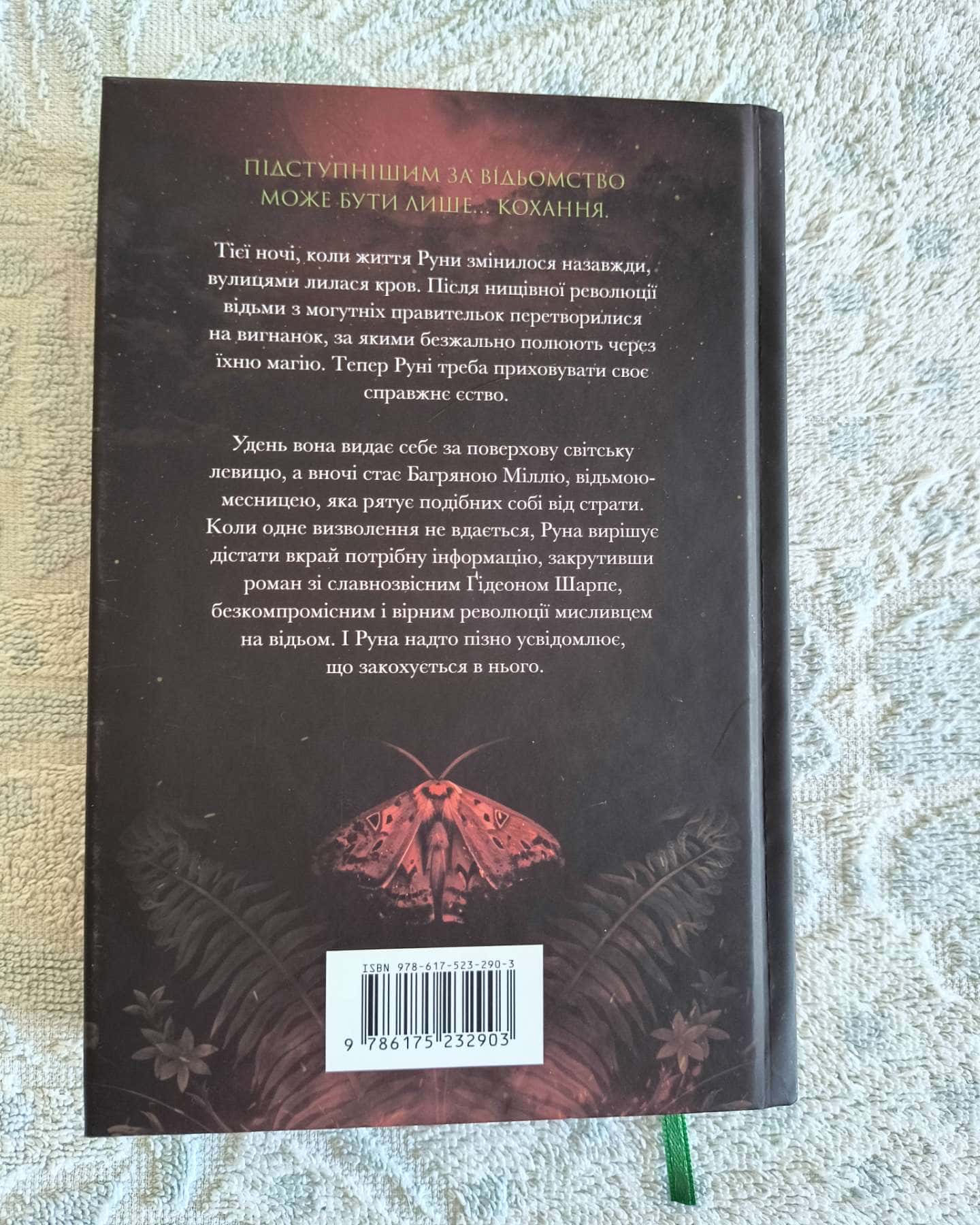 Безсердечний мисливець-Крістен Сіккареллі