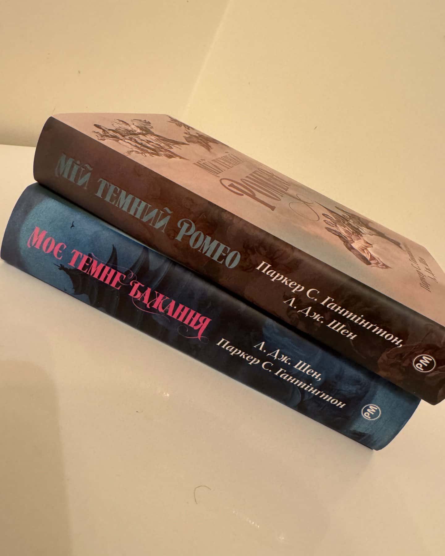 Комплект з двох книжок трилогії «Дорога темного принца» 1. Мій Темний Ромео. 2. Моє темне бажання-Паркер С. Гантінґтон, Л.Дж.Шен