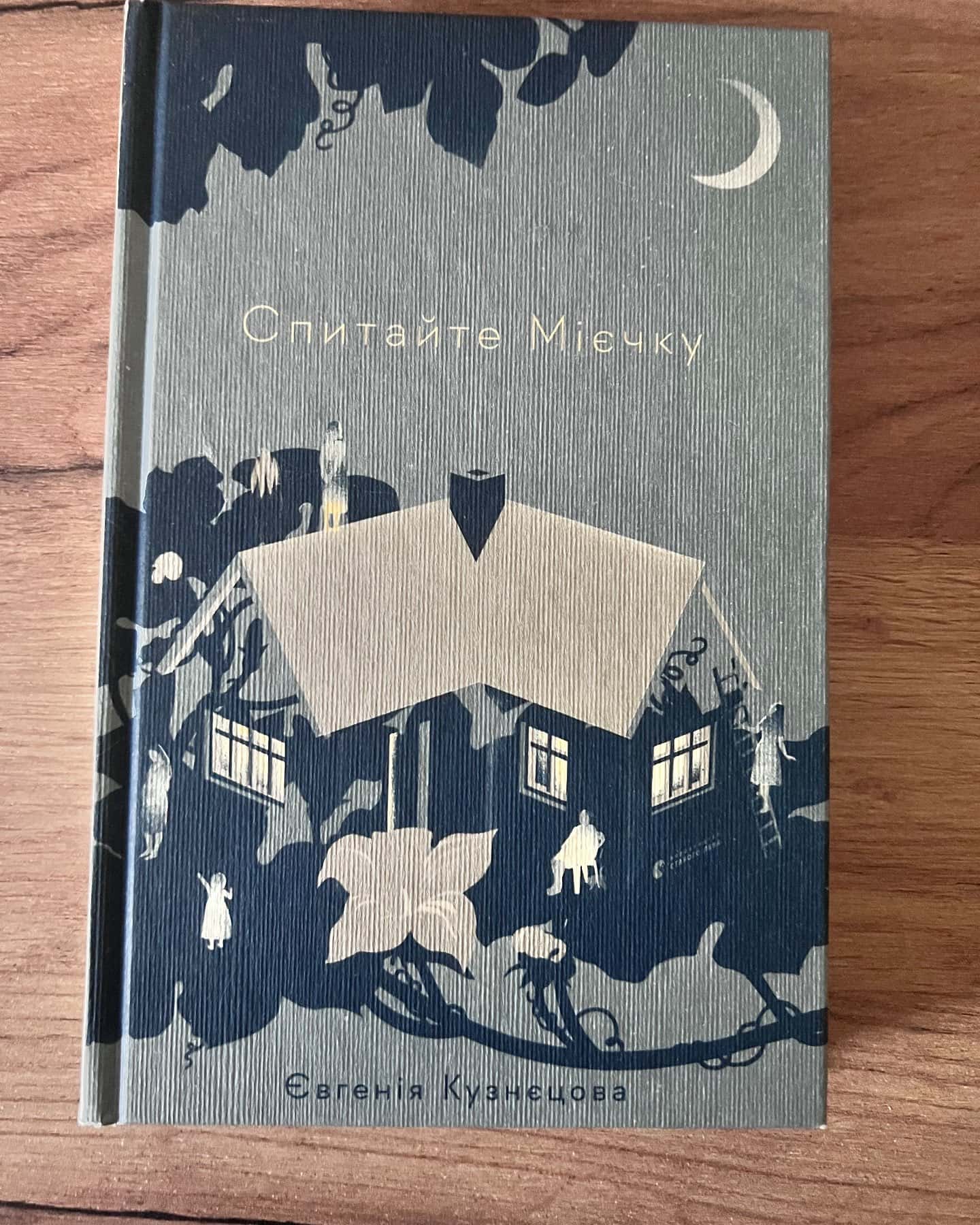 Спитайте Мієчку-Євгенія Кузнєцова