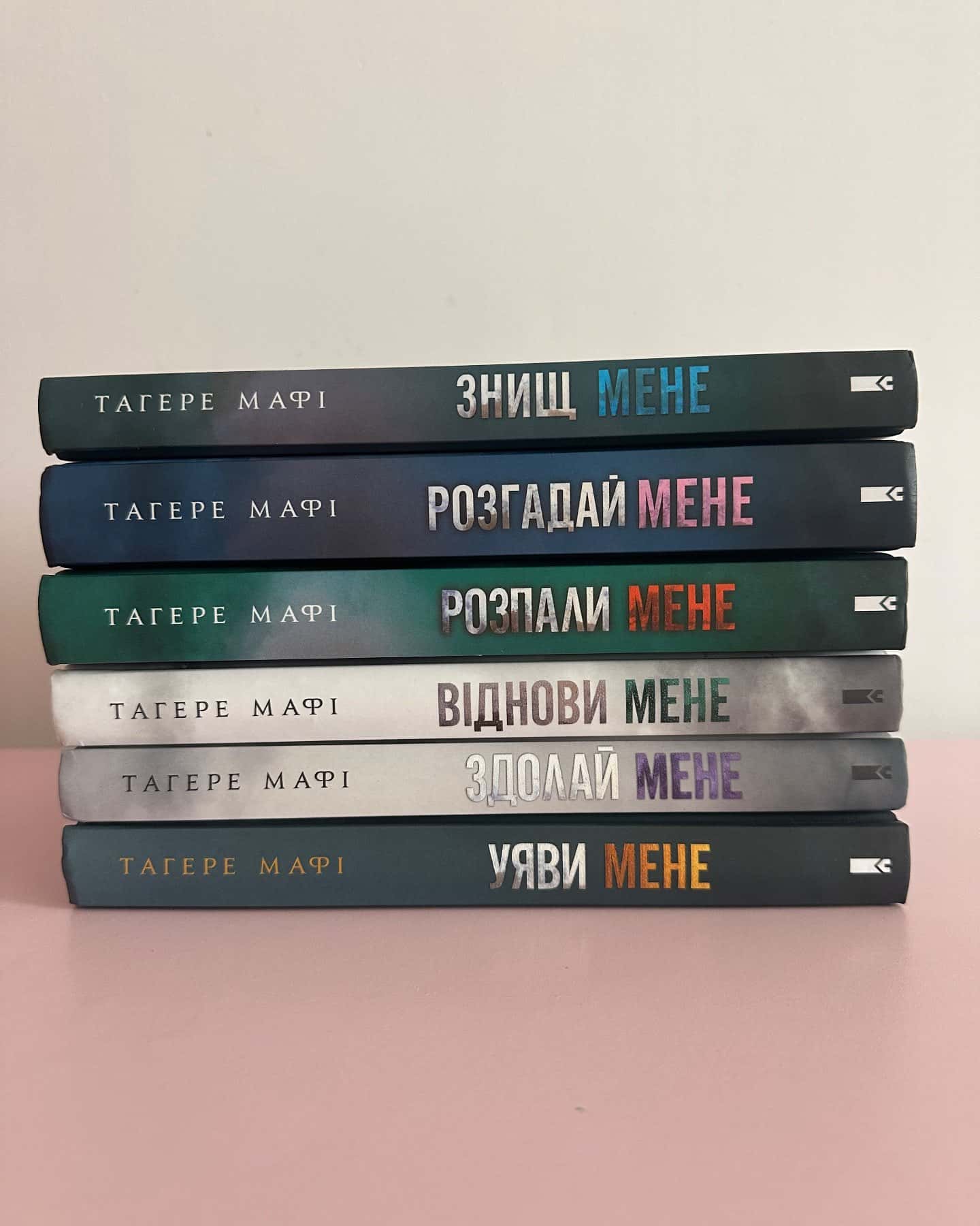 Знищ мене. Книга 1, Розгадай мене. Книга 2, Розпали мене. Книга 3, Віднови мене. Книга 4, Здолай мене. Книга 5, Уяви мене. Книга 6 — Тагере Мафі