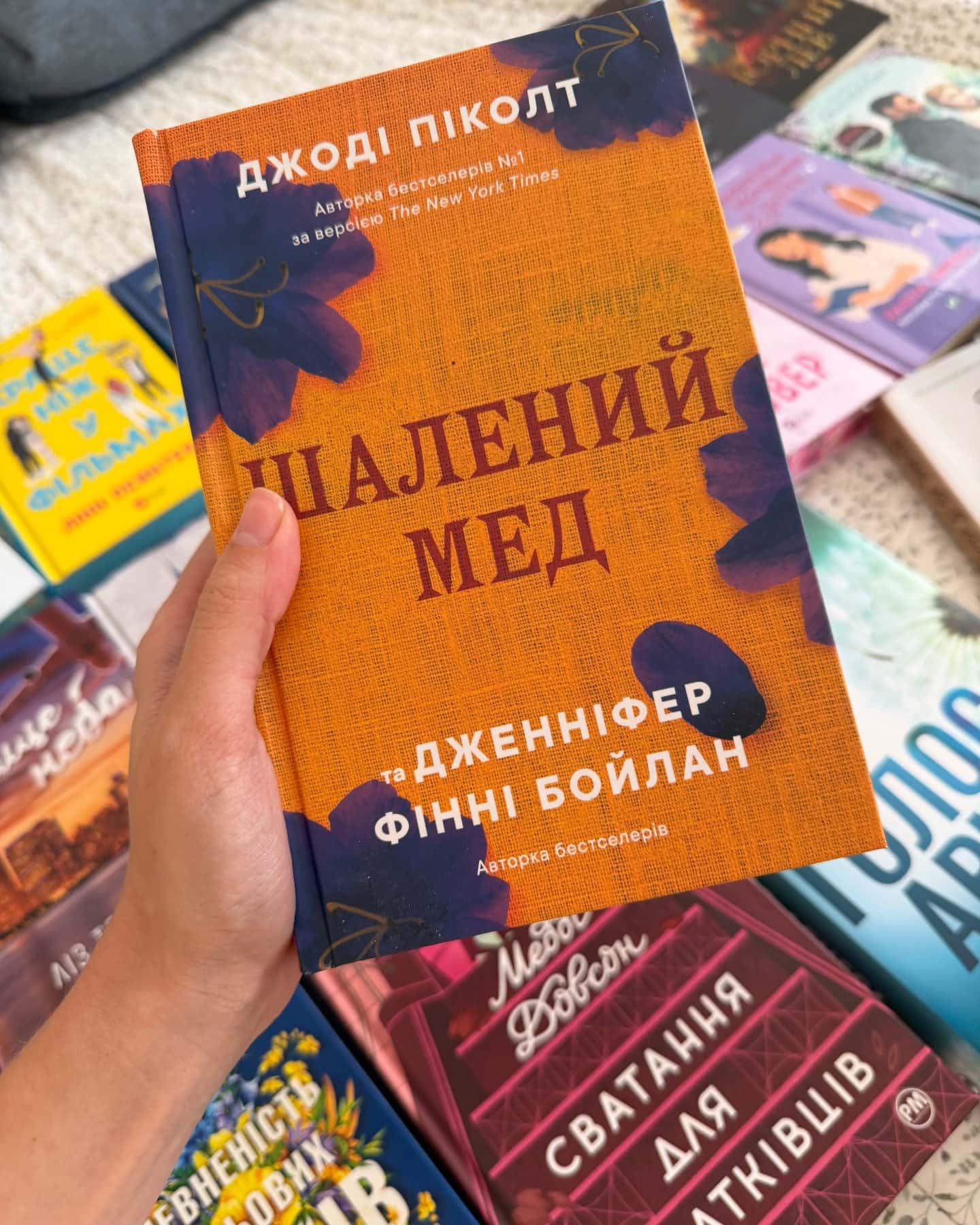 Шалений мед — Джоді Піколт