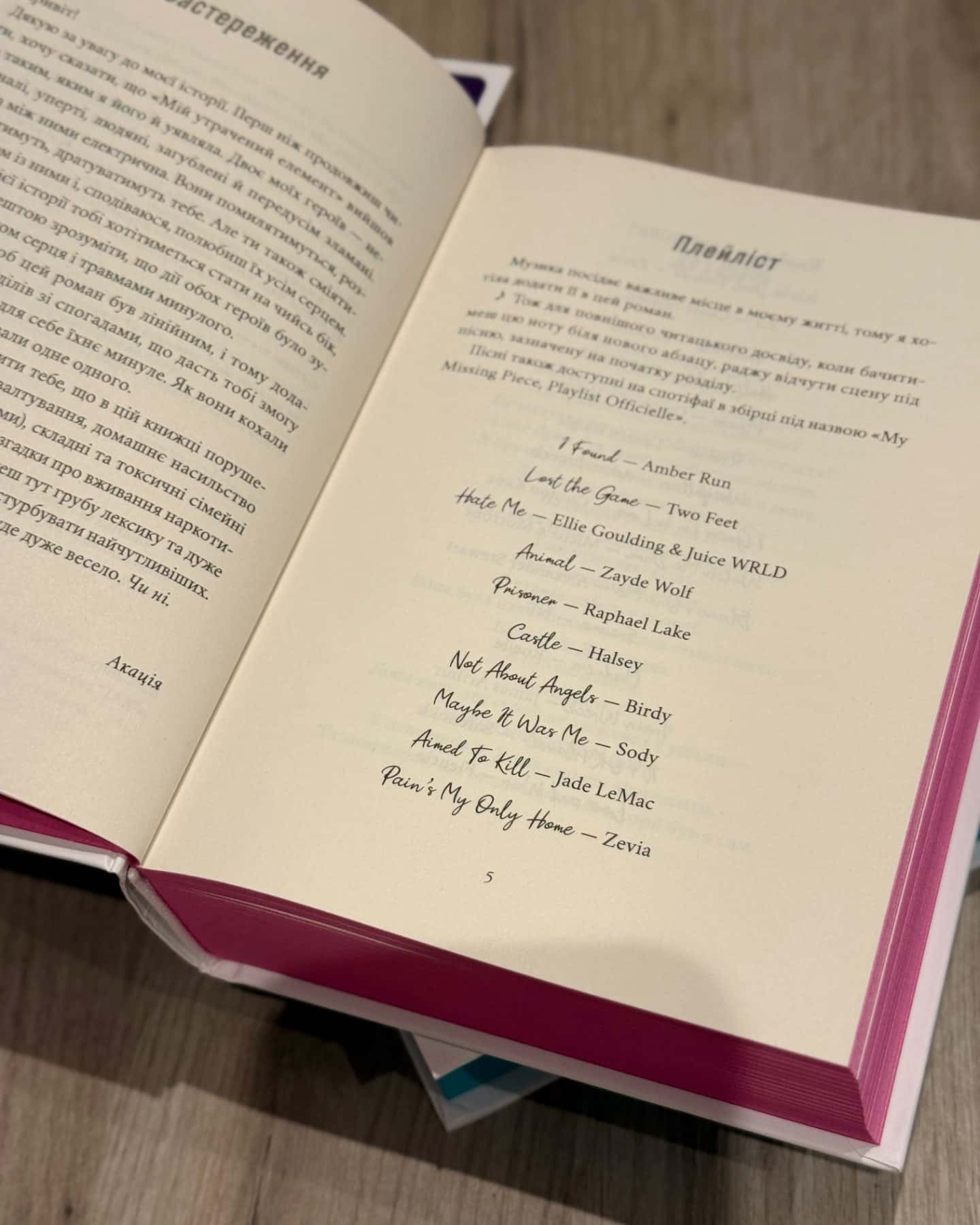 Мій утрачений елемент. Том 1 + Том 2-Акація Блек