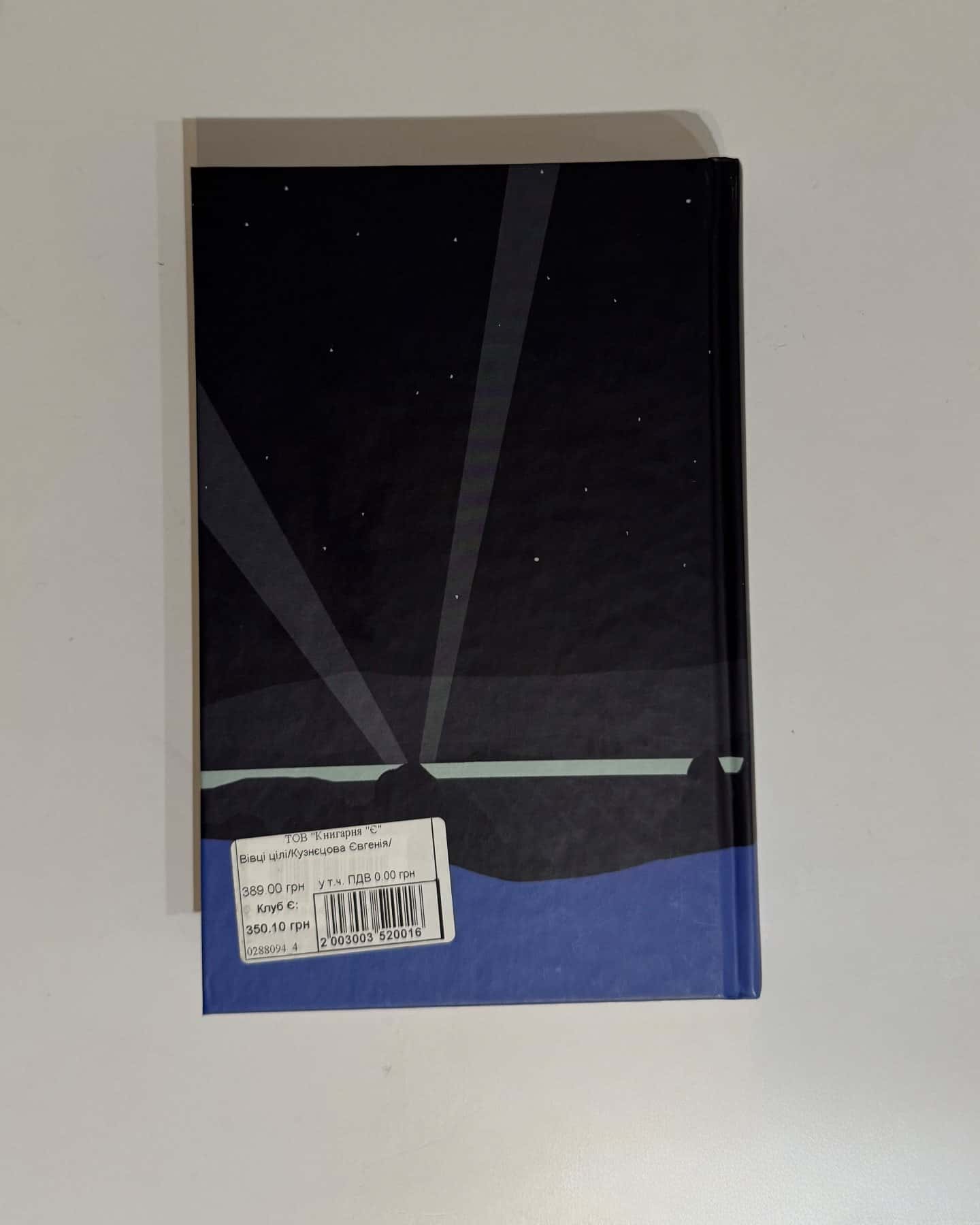 Вівці цілі-Євгенія Кузнєцова