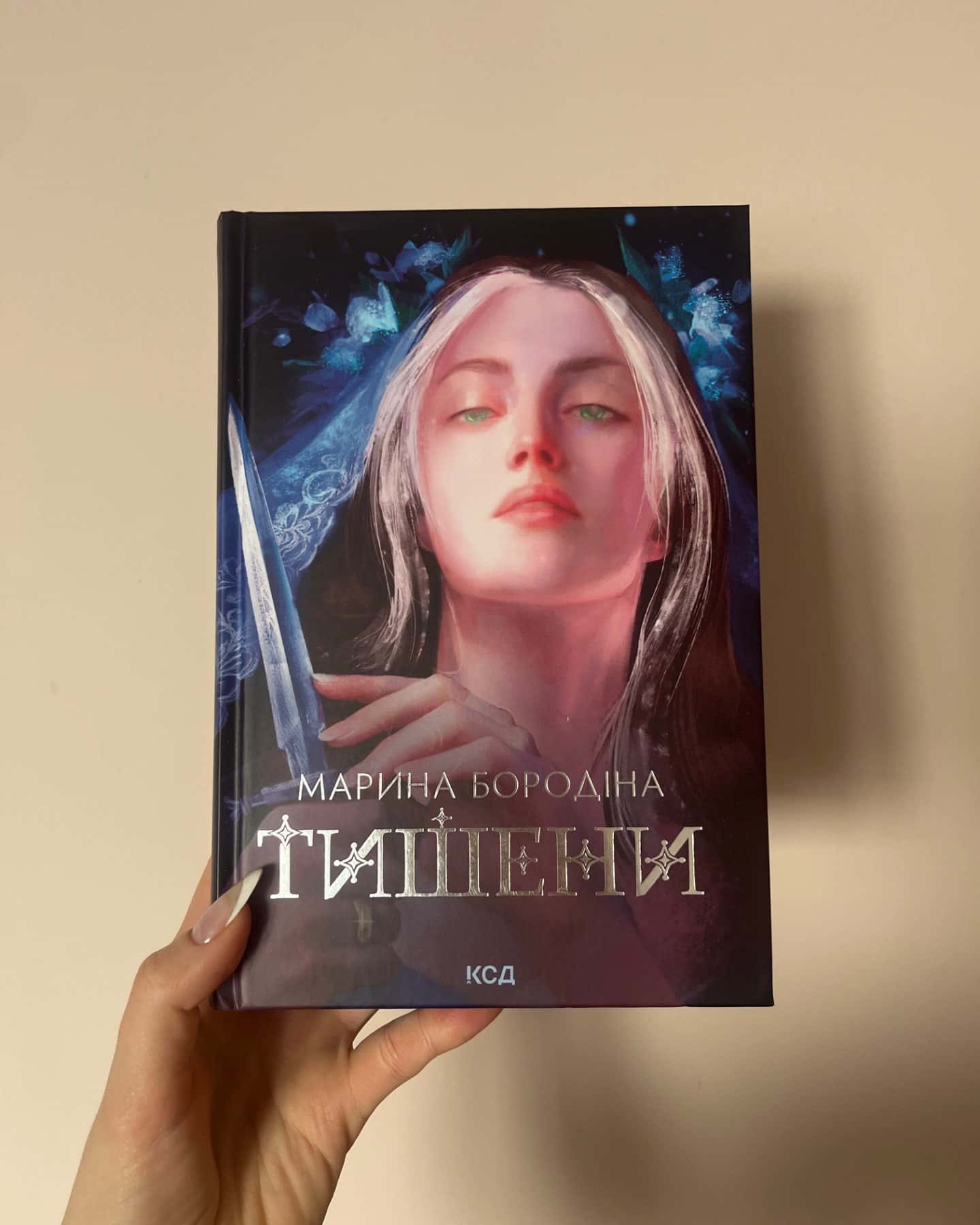 Тишени-Марина Бородіна