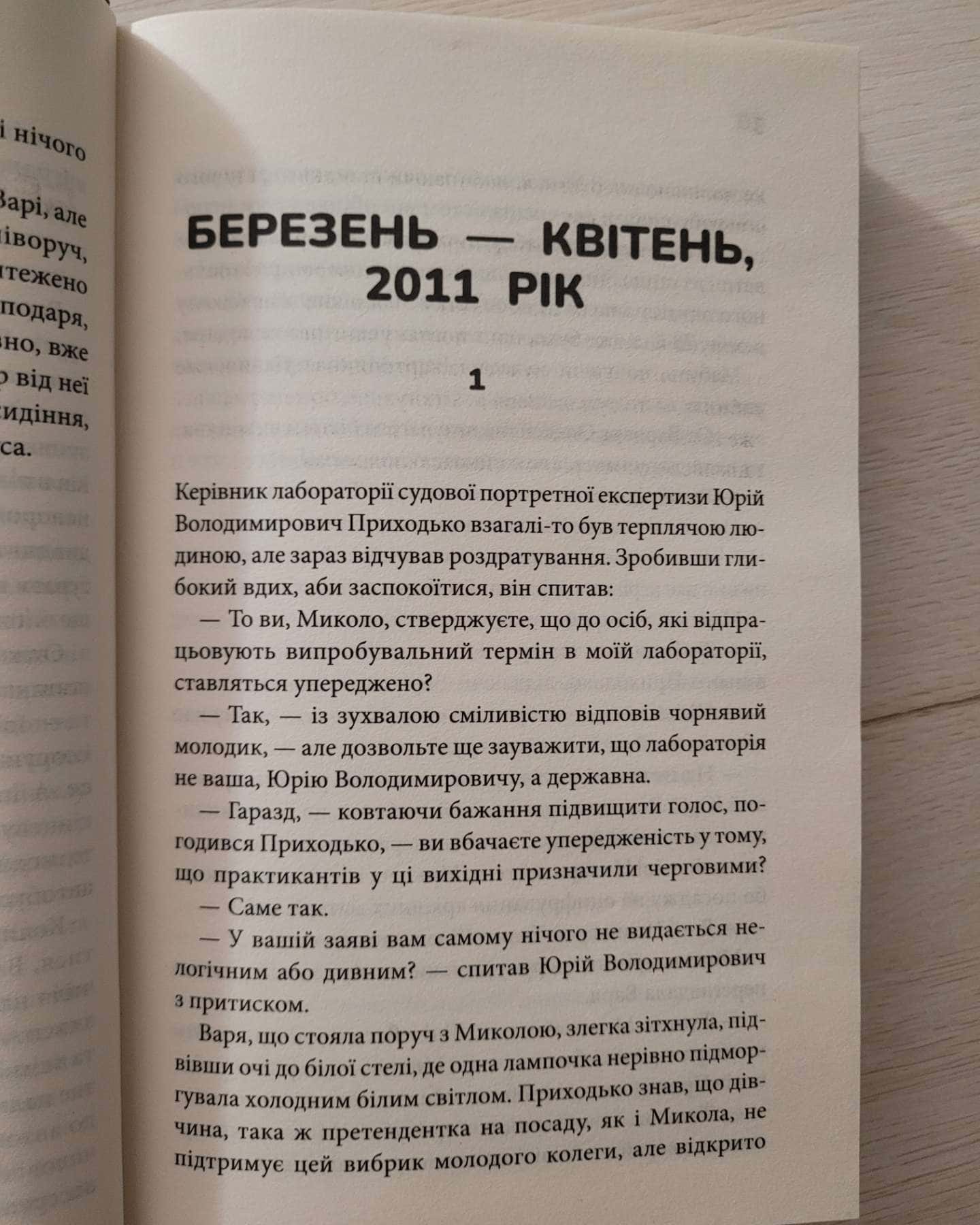 Гра — Юлія Костенко