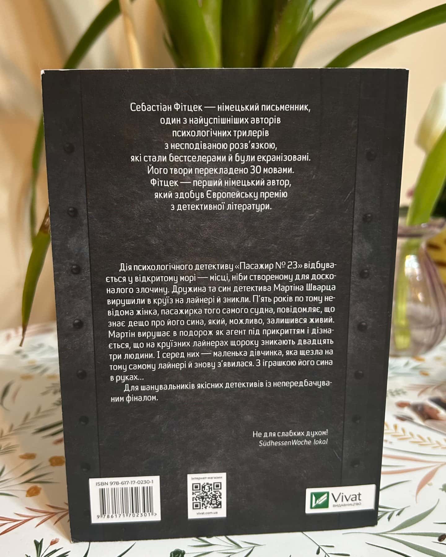 Пасажир №23-Себастьян Фітцек