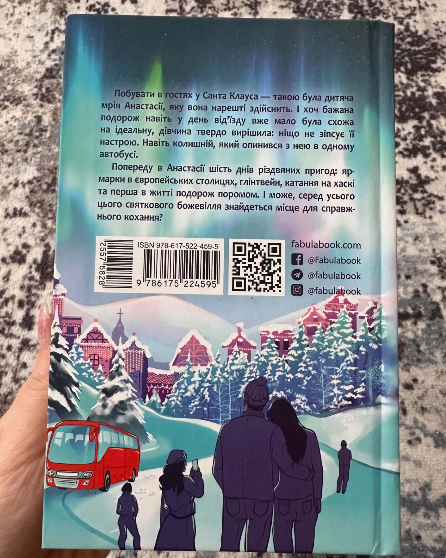 Знайти тебе на Різдво-Ліра Одн