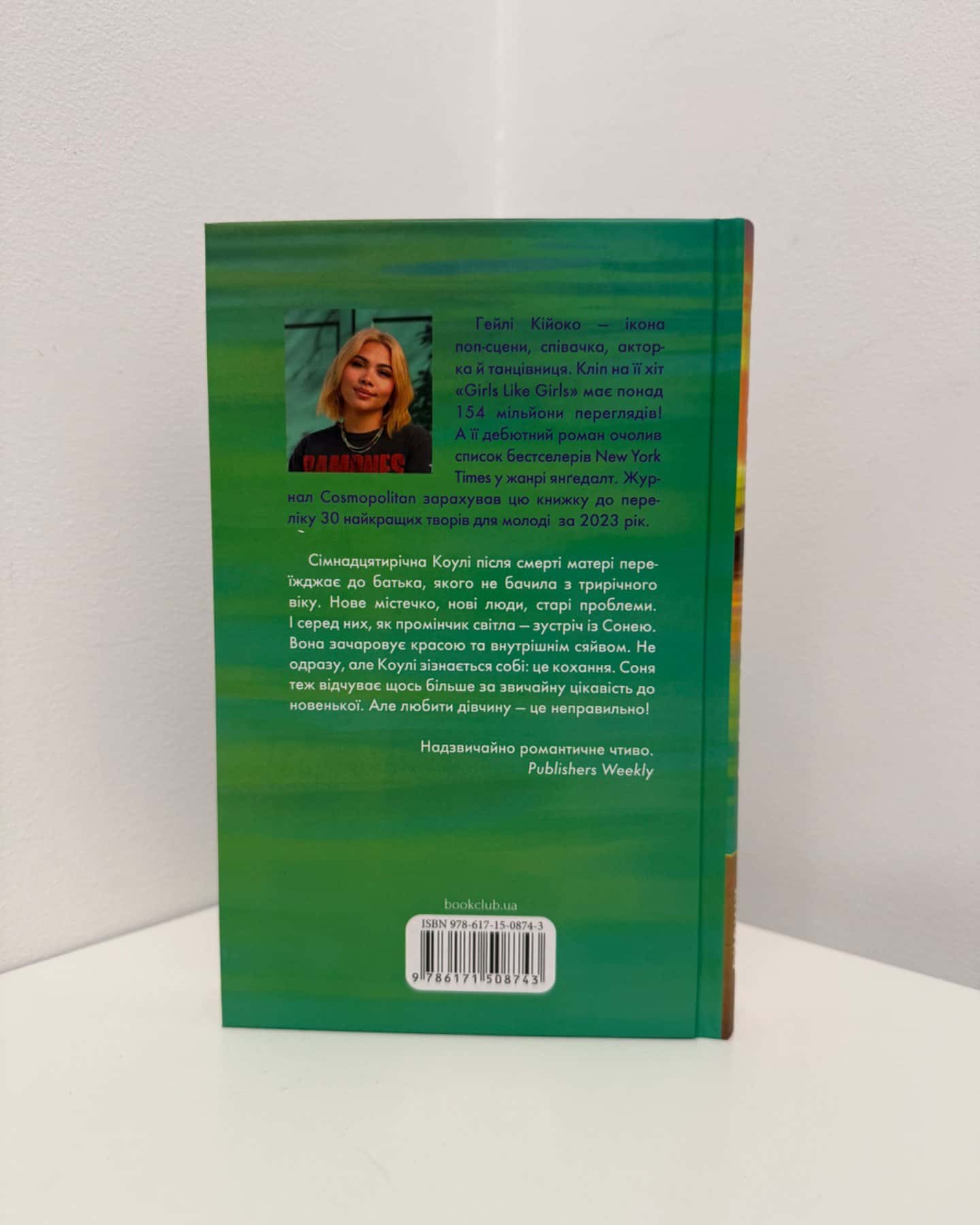 Дівчата люблять дівчат-Гейлі Кійоко